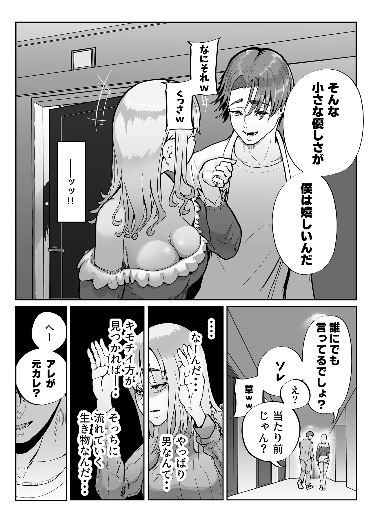 この世で一番大切なもの Page.55