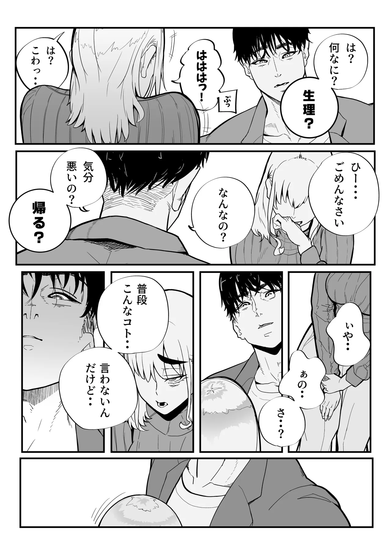 この世で一番大切なもの Page.57
