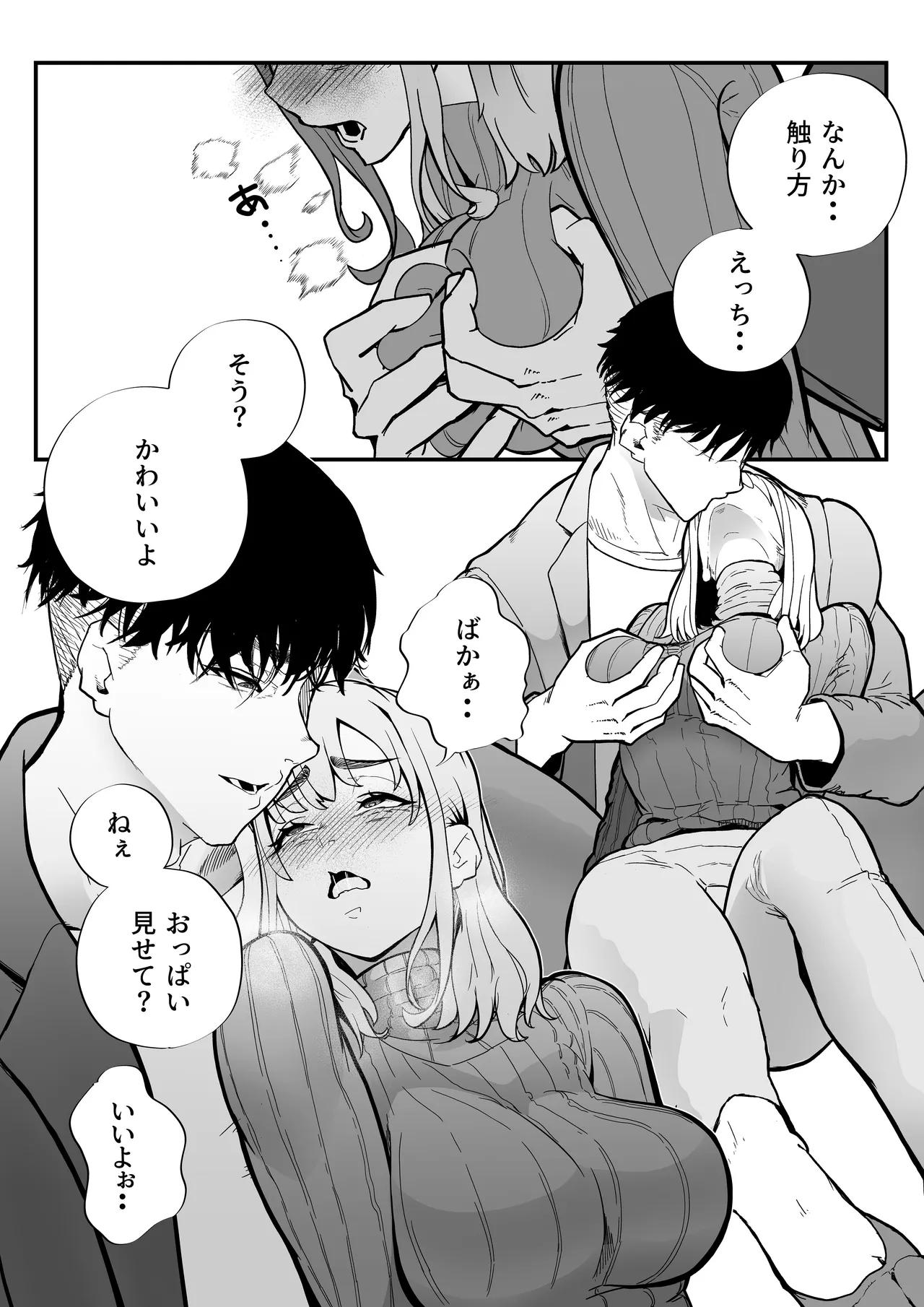 この世で一番大切なもの Page.59
