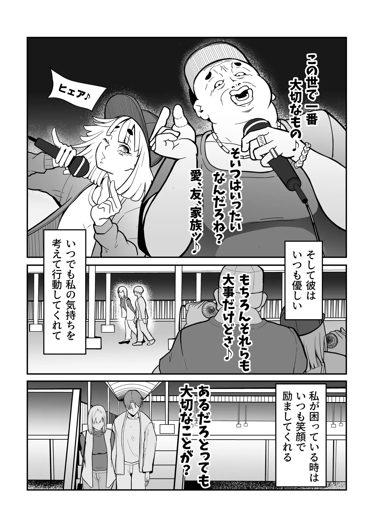 この世で一番大切なもの Page.6