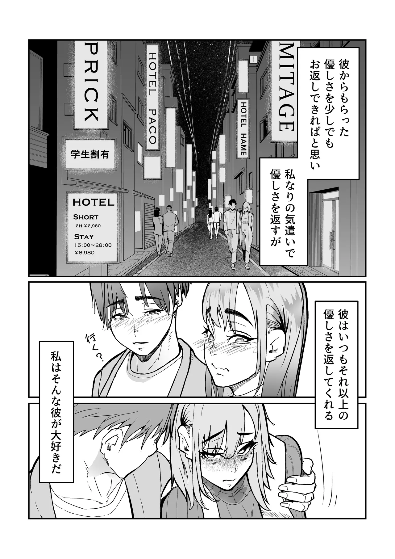 この世で一番大切なもの Page.7