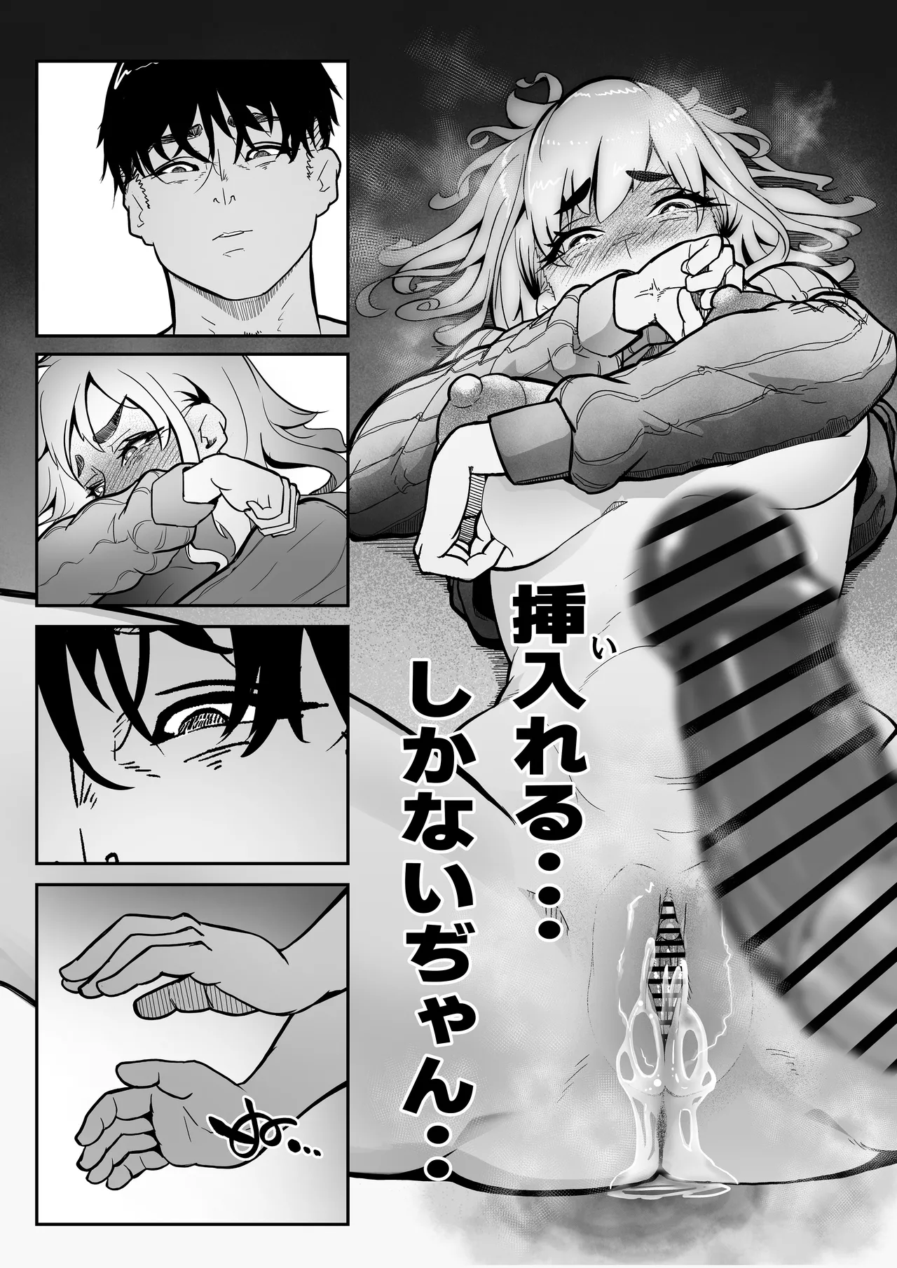 この世で一番大切なもの Page.71