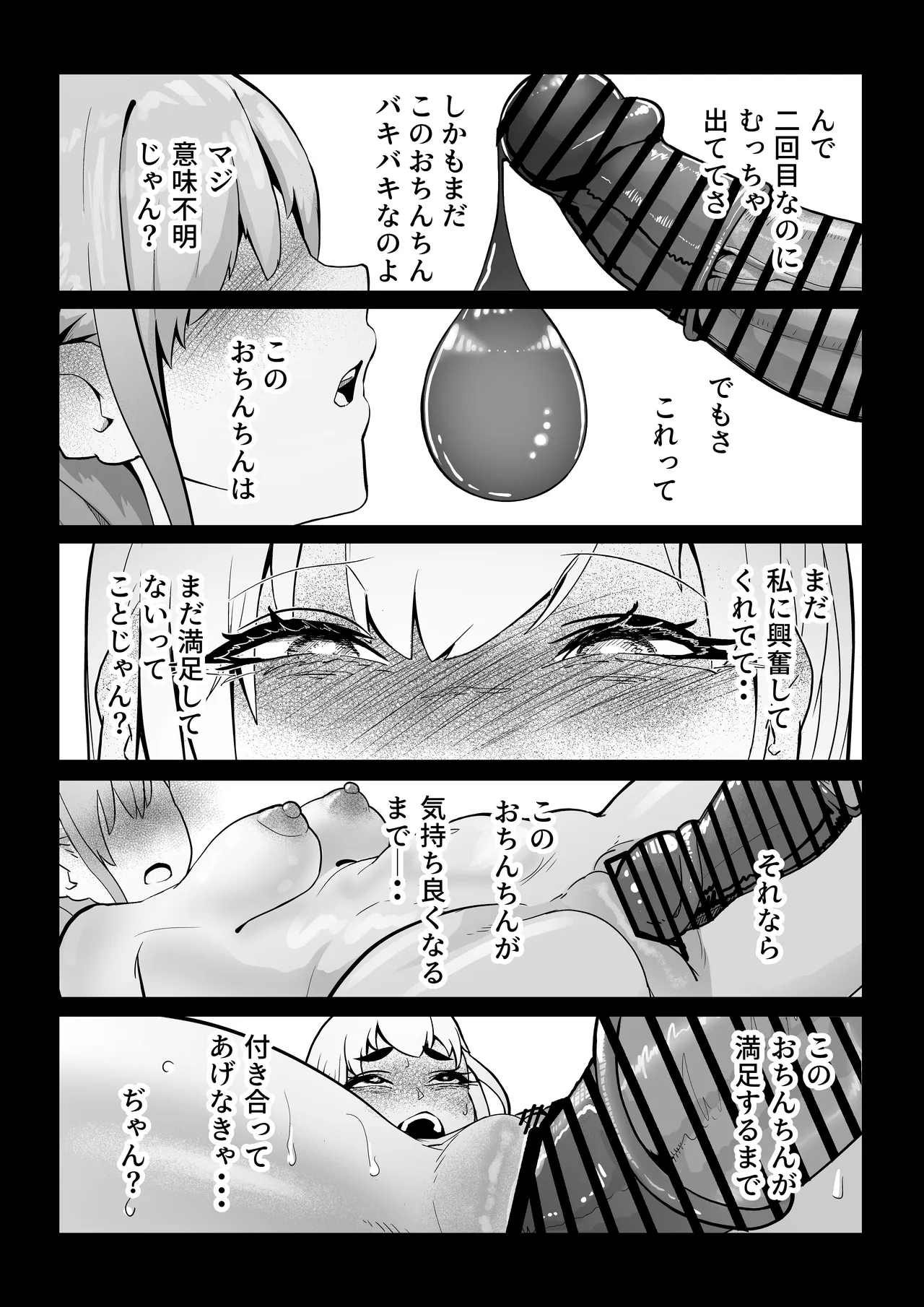 この世で一番大切なもの Page.87