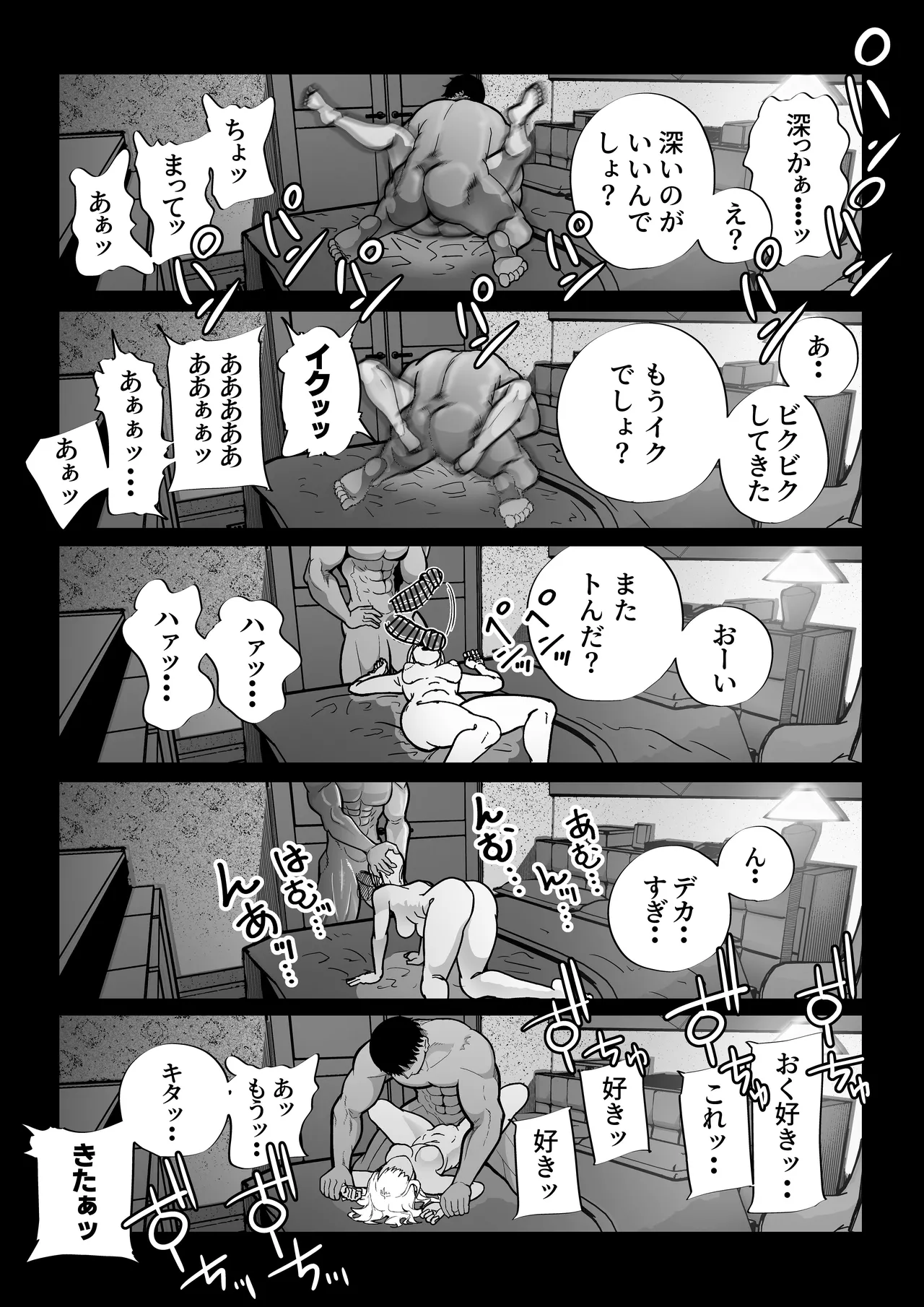 この世で一番大切なもの Page.88