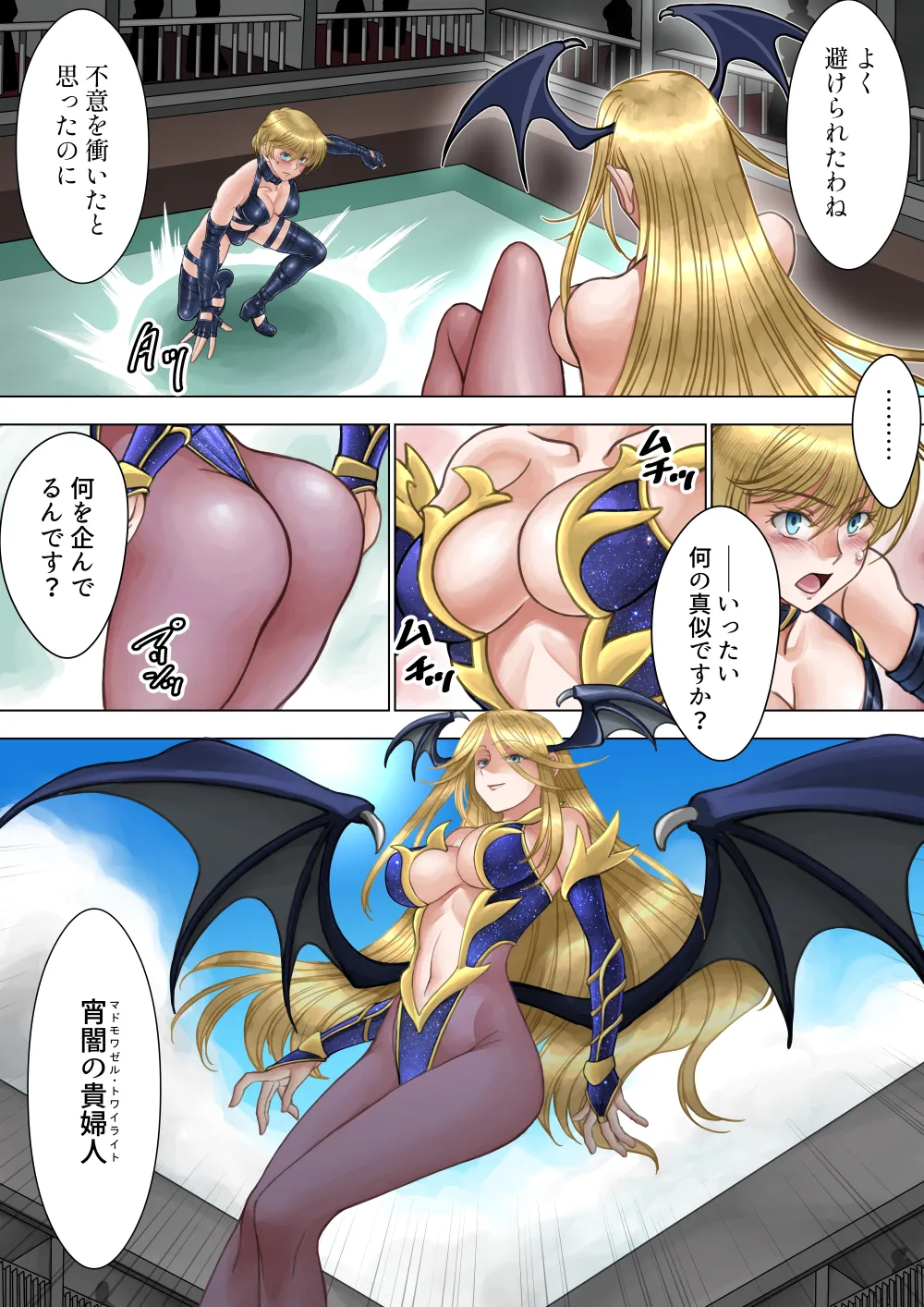サキュバス調教日誌V「貴婦人」 Page.10