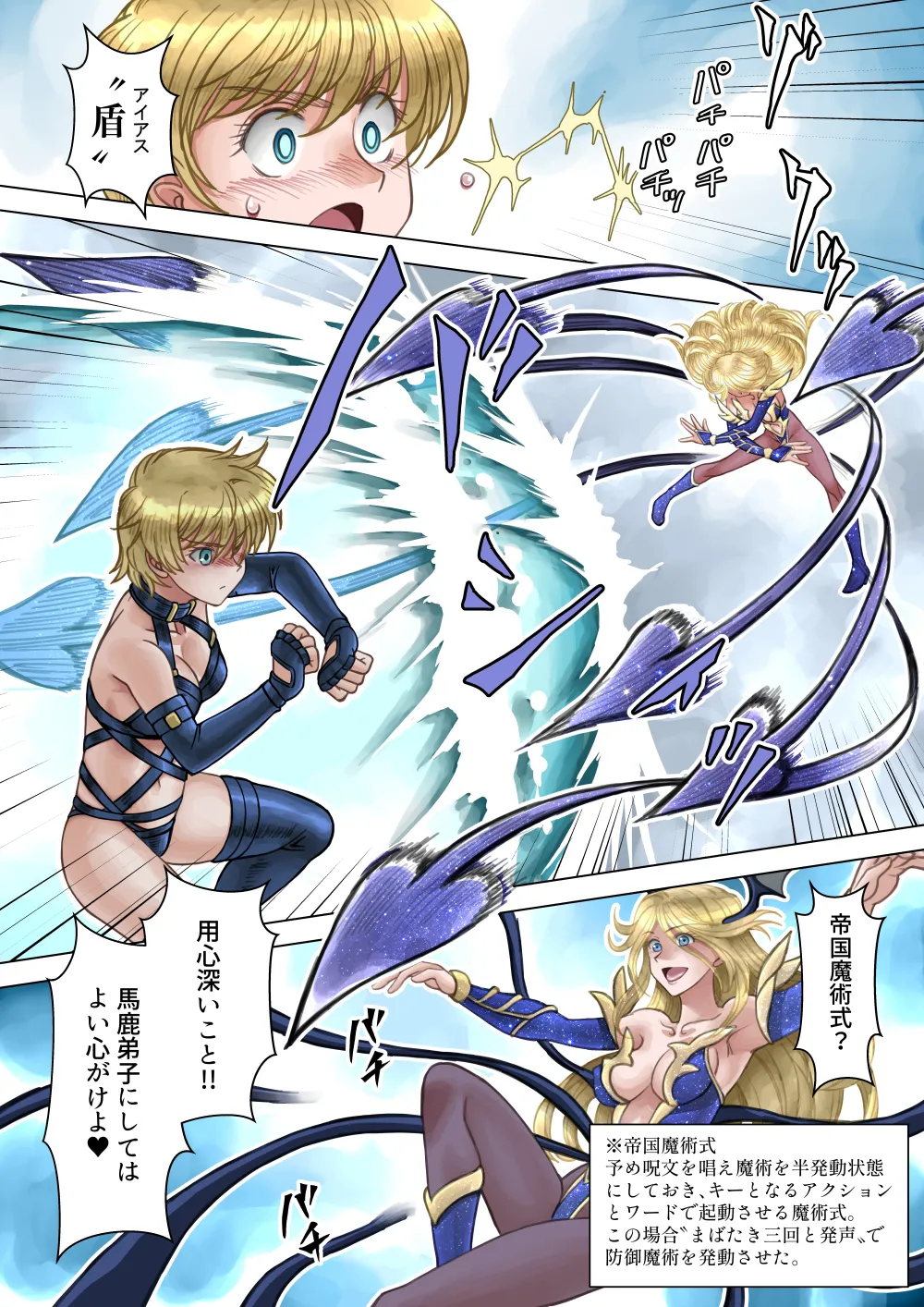 サキュバス調教日誌V「貴婦人」 Page.12