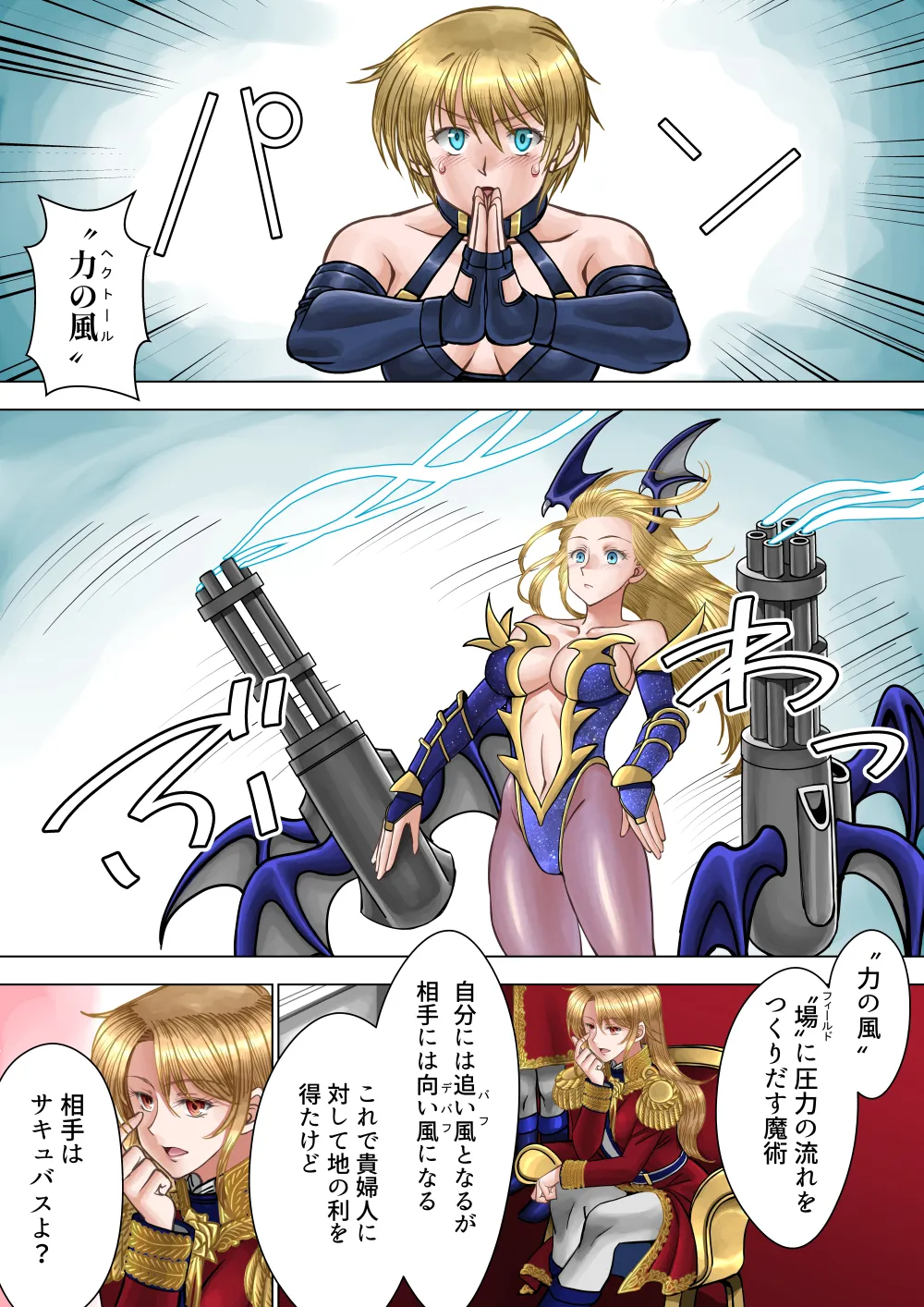 サキュバス調教日誌V「貴婦人」 Page.15