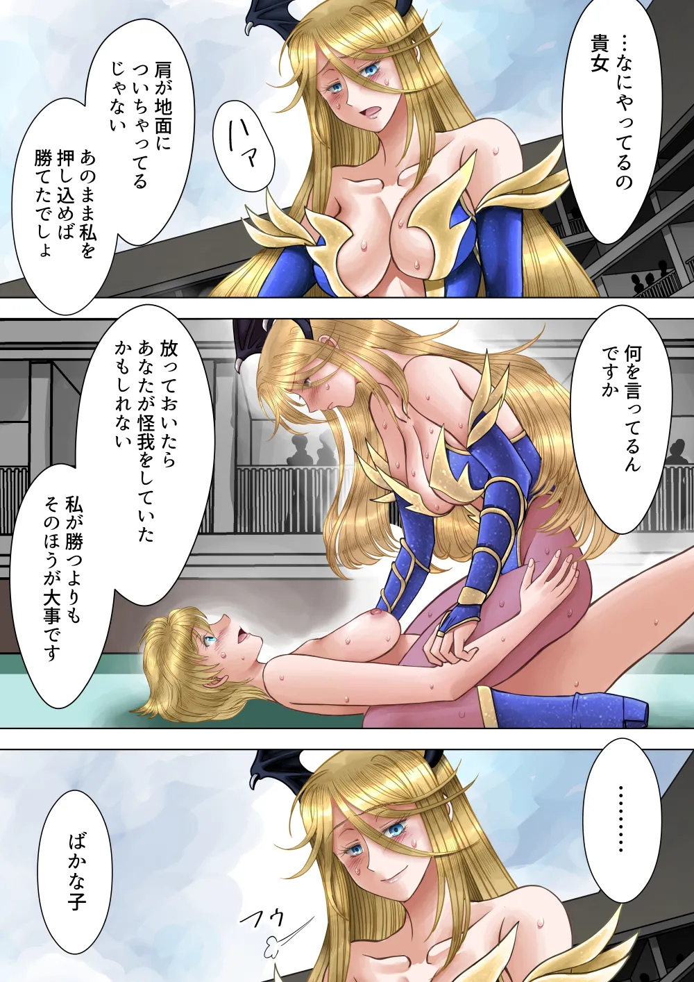 サキュバス調教日誌V「貴婦人」 Page.23