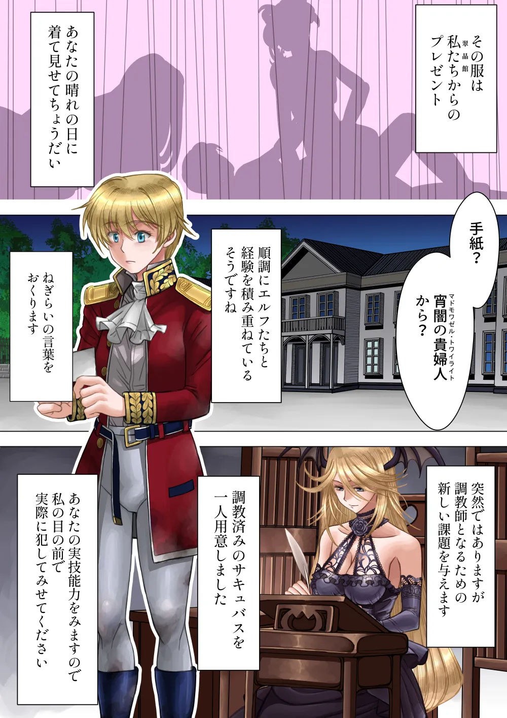 サキュバス調教日誌V「貴婦人」 Page.6