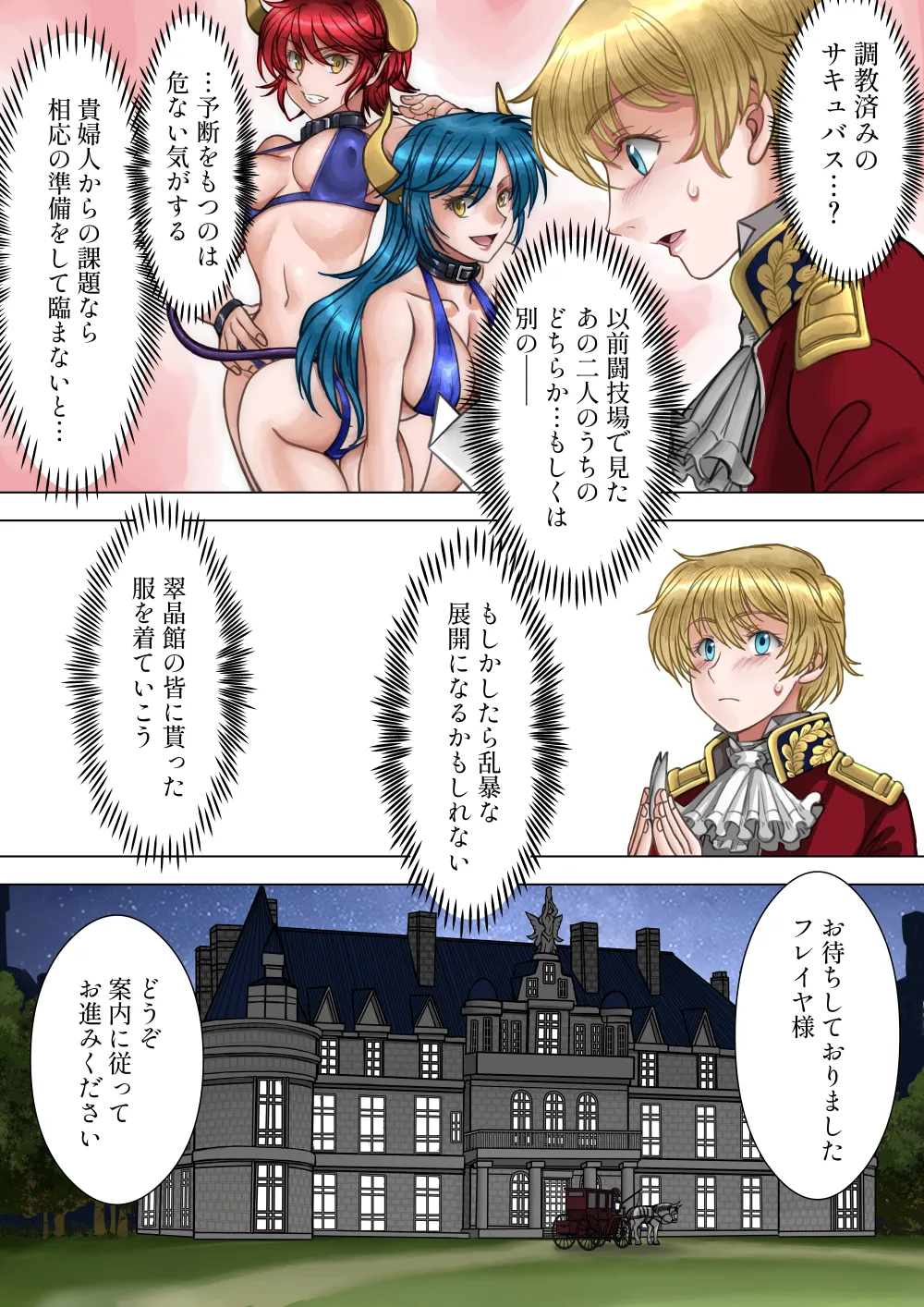 サキュバス調教日誌V「貴婦人」 Page.7