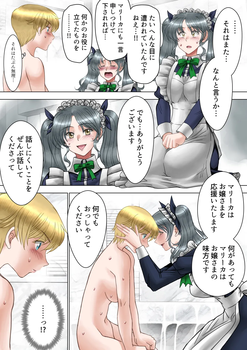 サキュバス調教日誌IV「開花」 Page.10