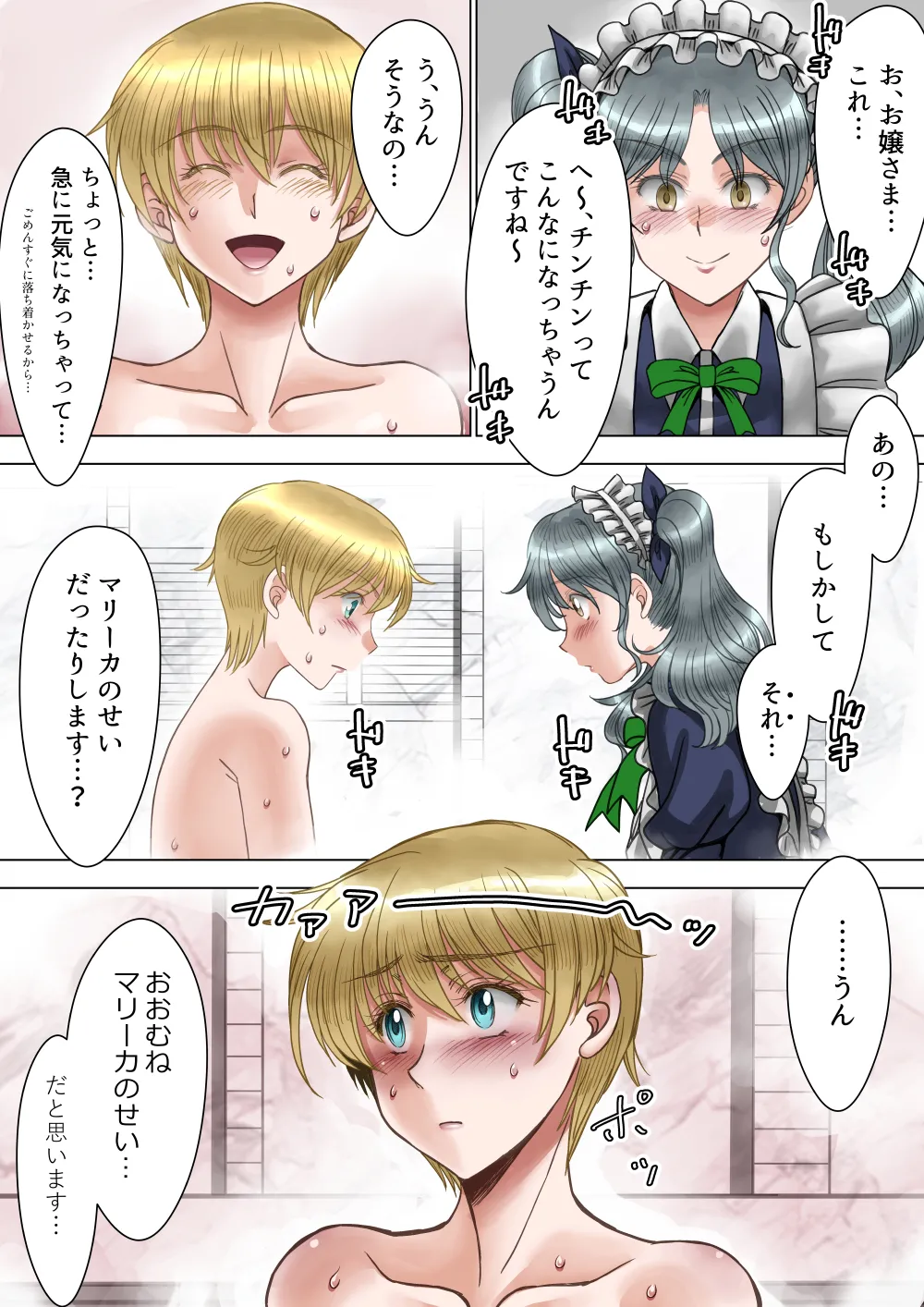 サキュバス調教日誌IV「開花」 Page.12