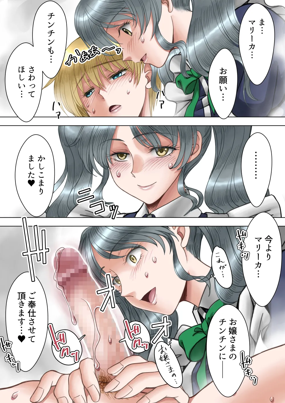 サキュバス調教日誌IV「開花」 Page.20
