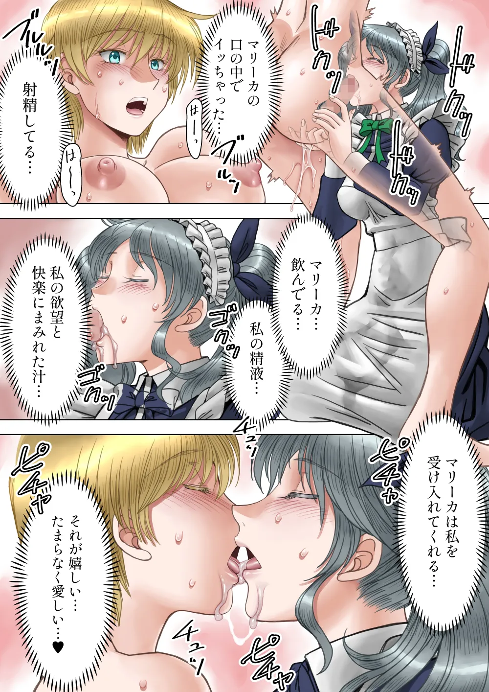 サキュバス調教日誌IV「開花」 Page.23