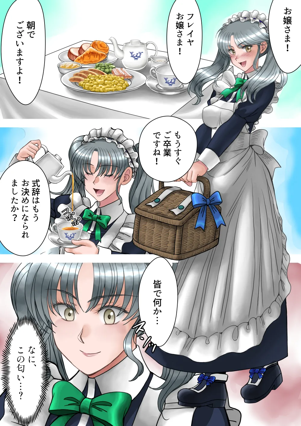 サキュバス調教日誌IV「開花」 Page.4