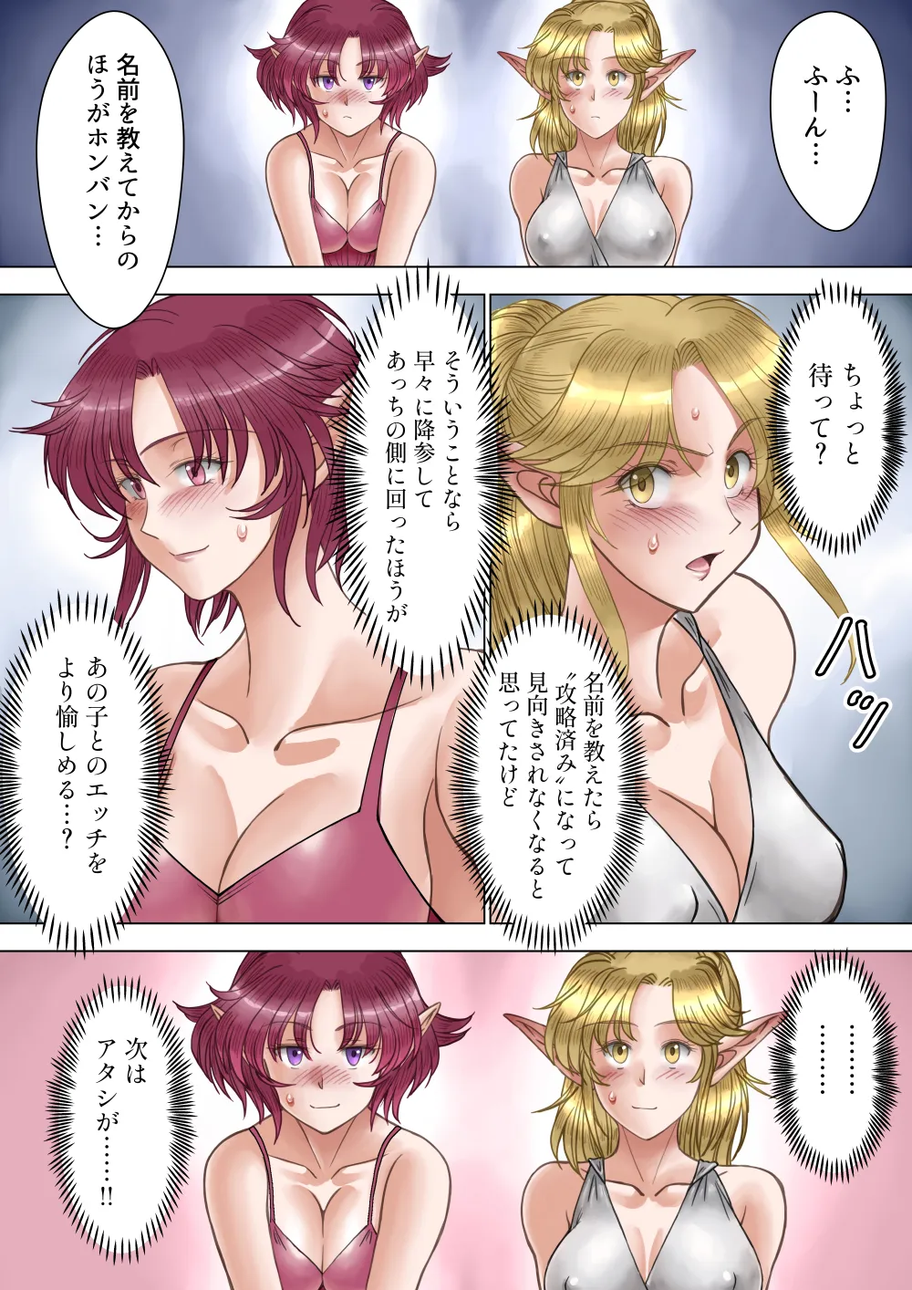 サキュバス調教日誌IV「開花」 Page.56
