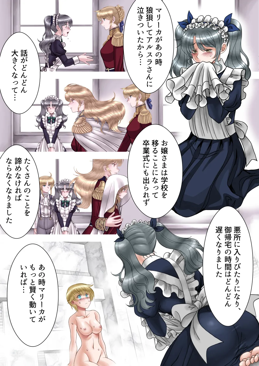サキュバス調教日誌IV「開花」 Page.6