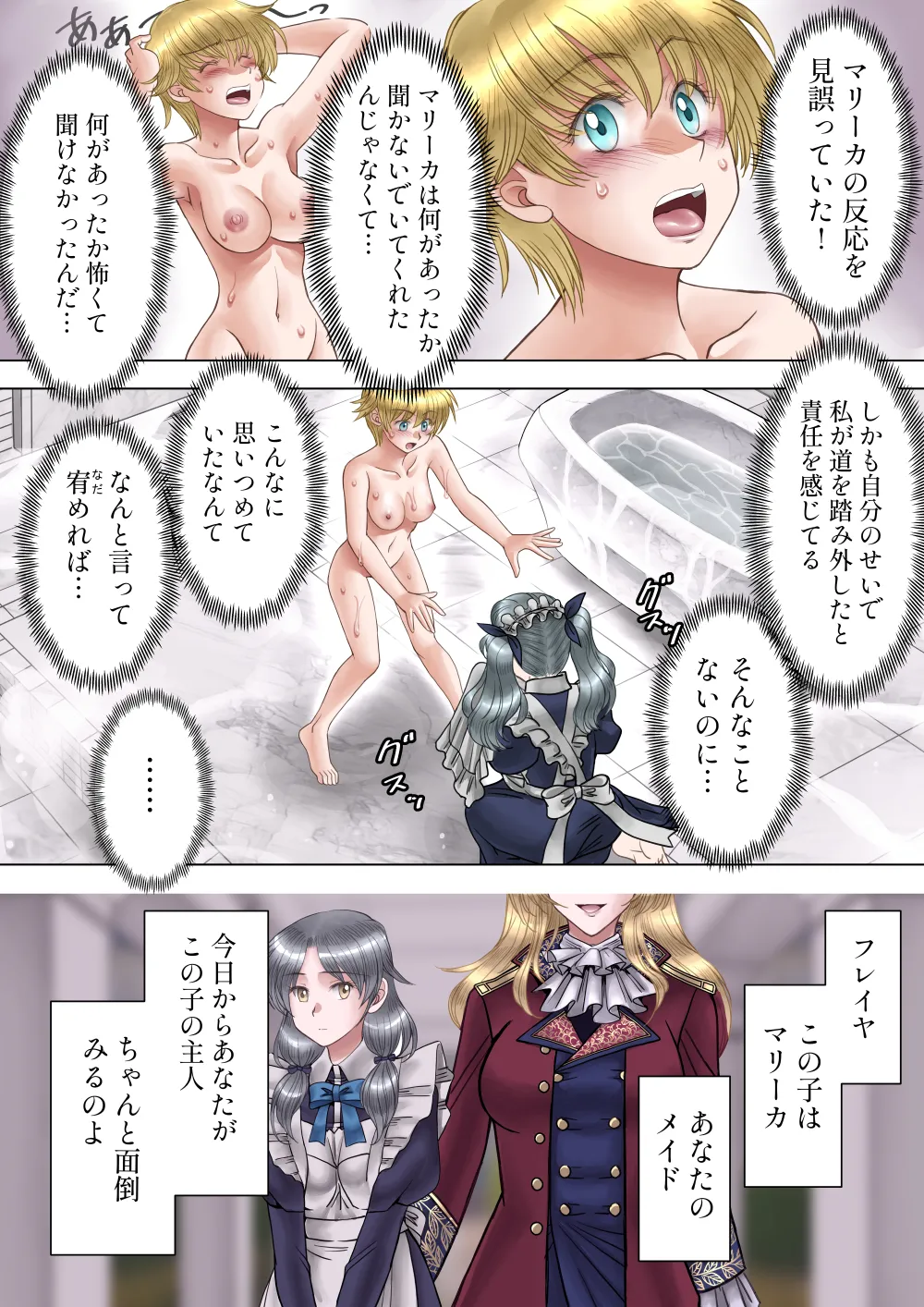 サキュバス調教日誌IV「開花」 Page.7