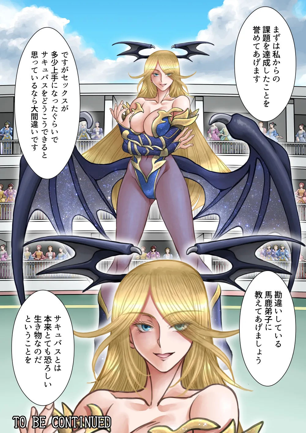 サキュバス調教日誌IV「開花」 Page.86