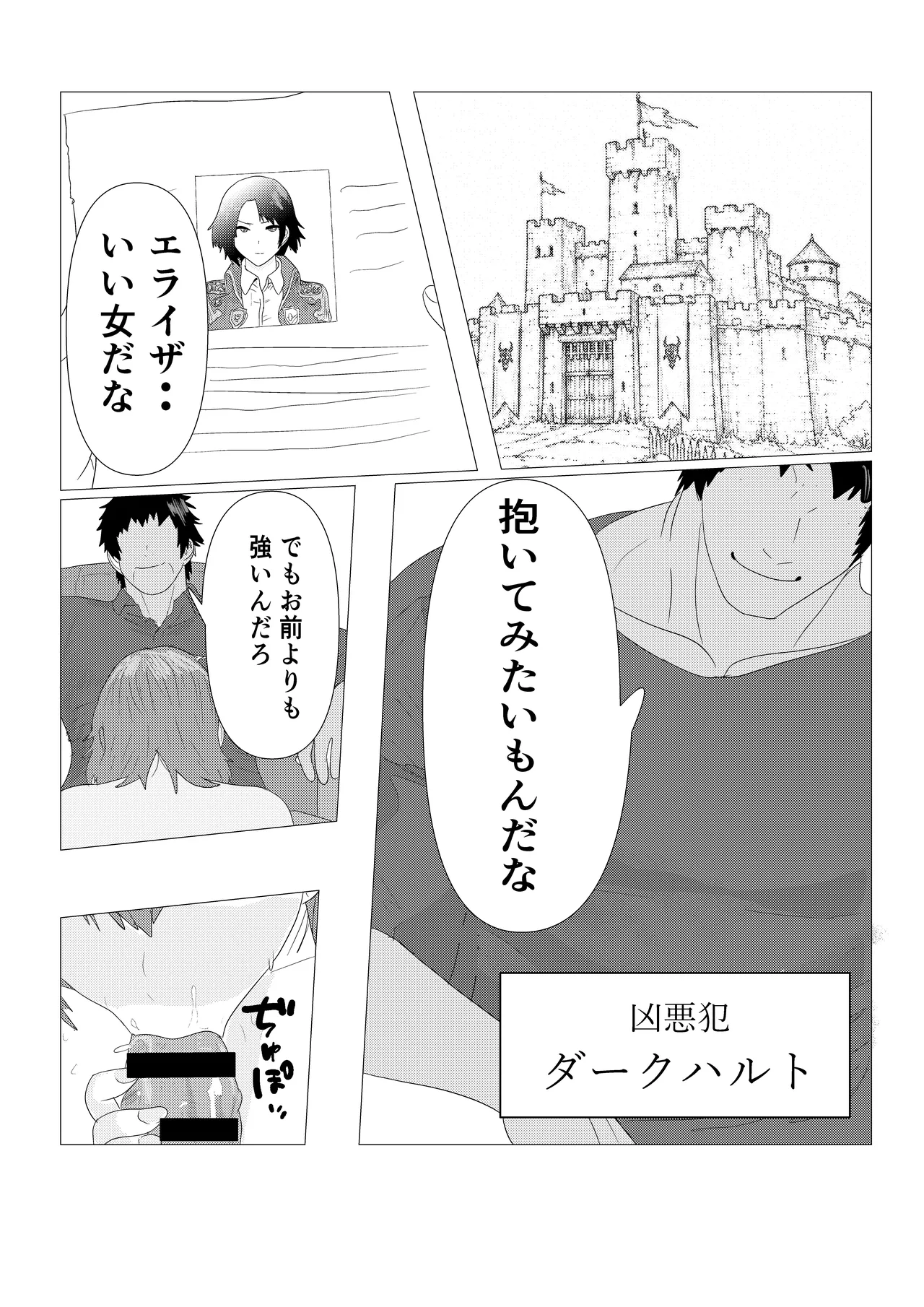 気高き女団長が堕ちるまで Page.10