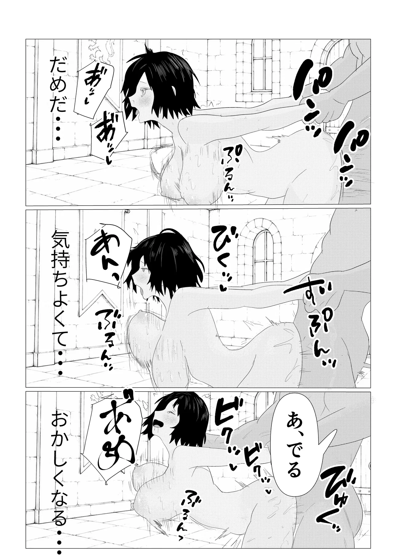 気高き女団長が堕ちるまで Page.100