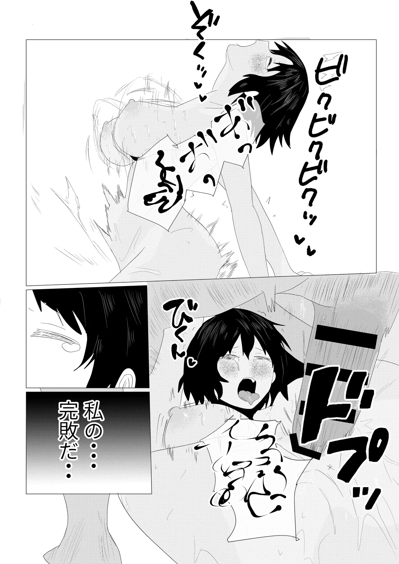 気高き女団長が堕ちるまで Page.108