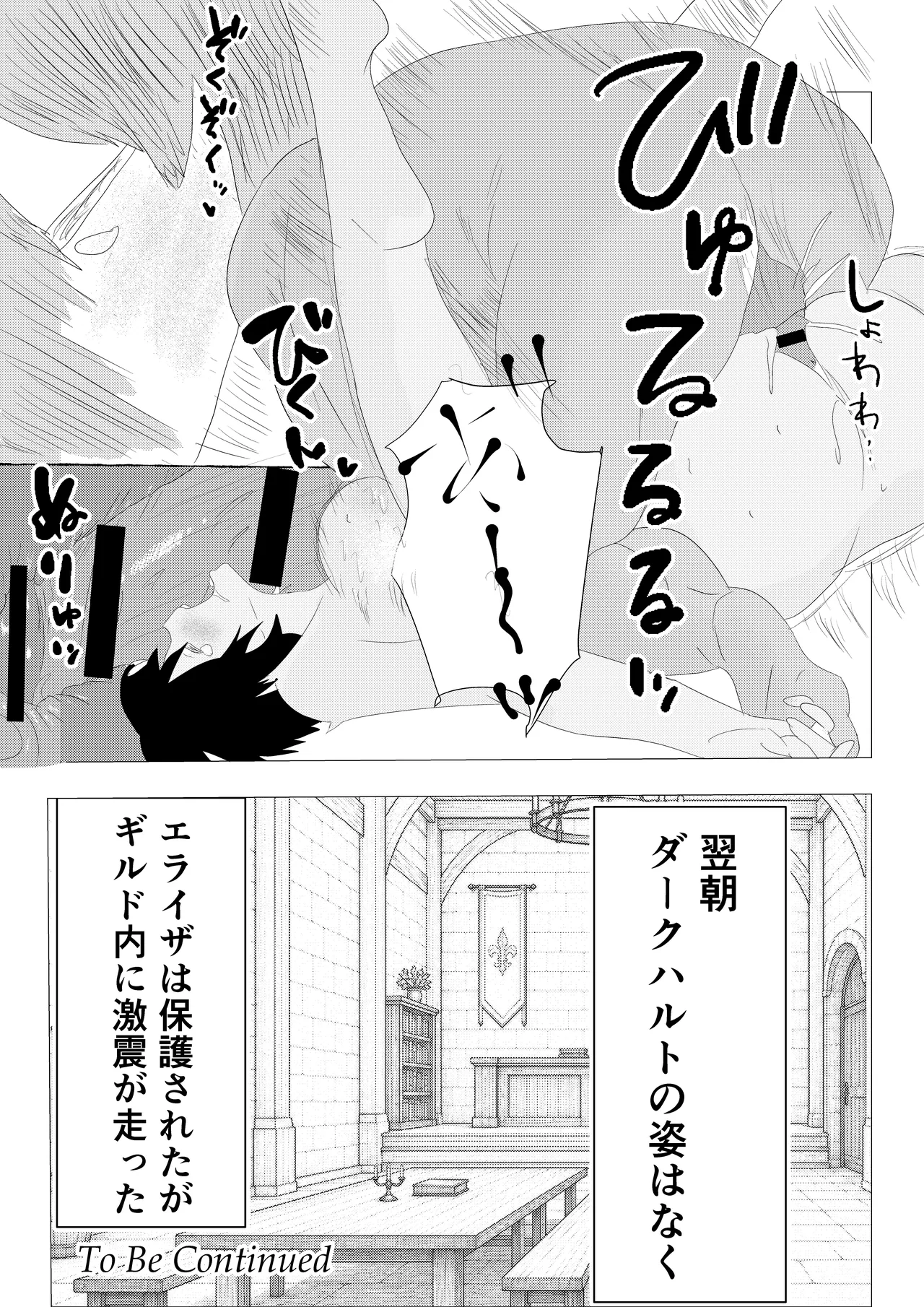 気高き女団長が堕ちるまで Page.109