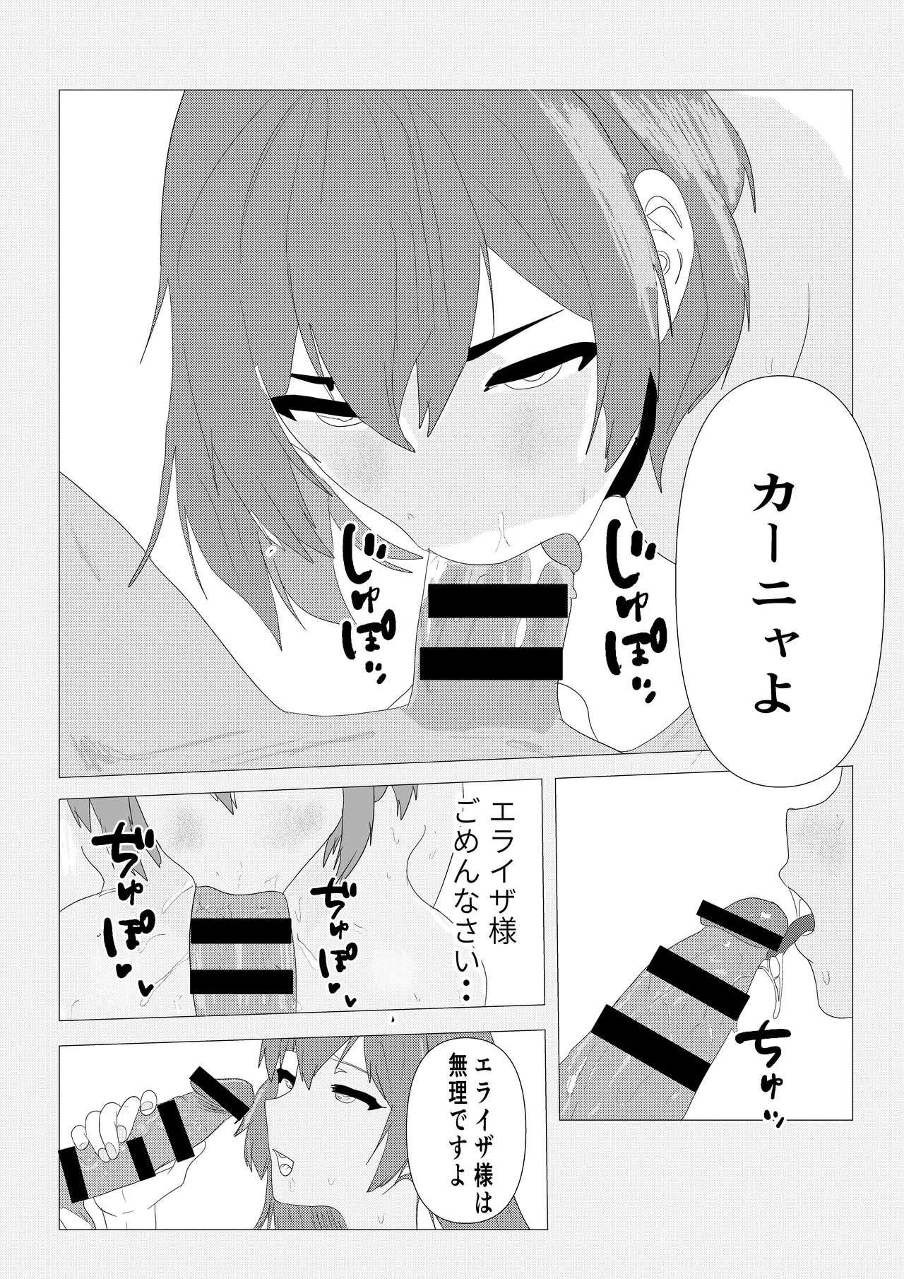 気高き女団長が堕ちるまで Page.11