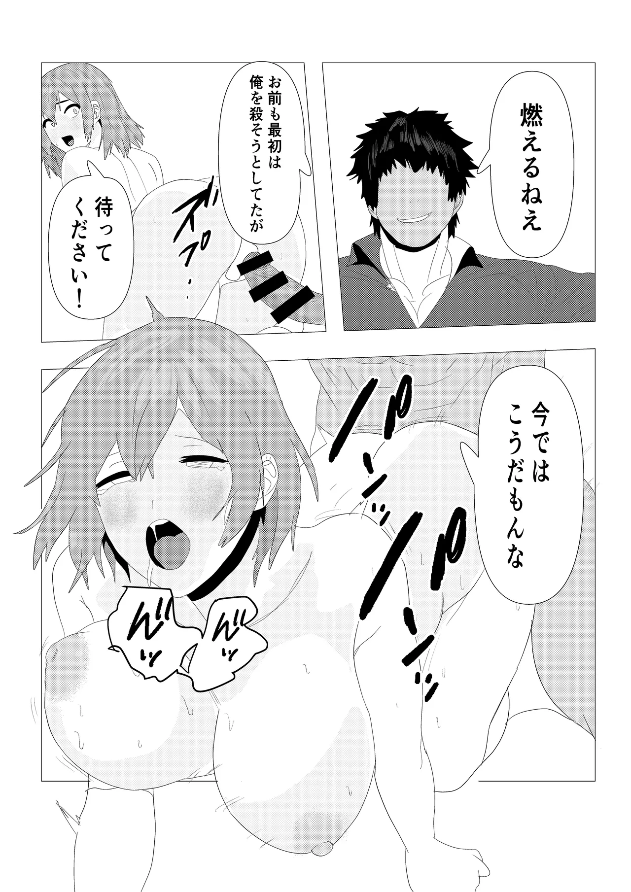 気高き女団長が堕ちるまで Page.12