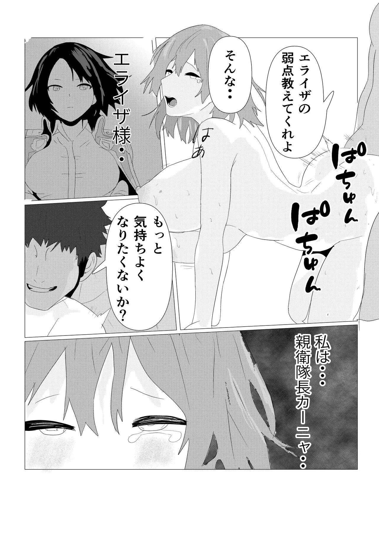 気高き女団長が堕ちるまで Page.13