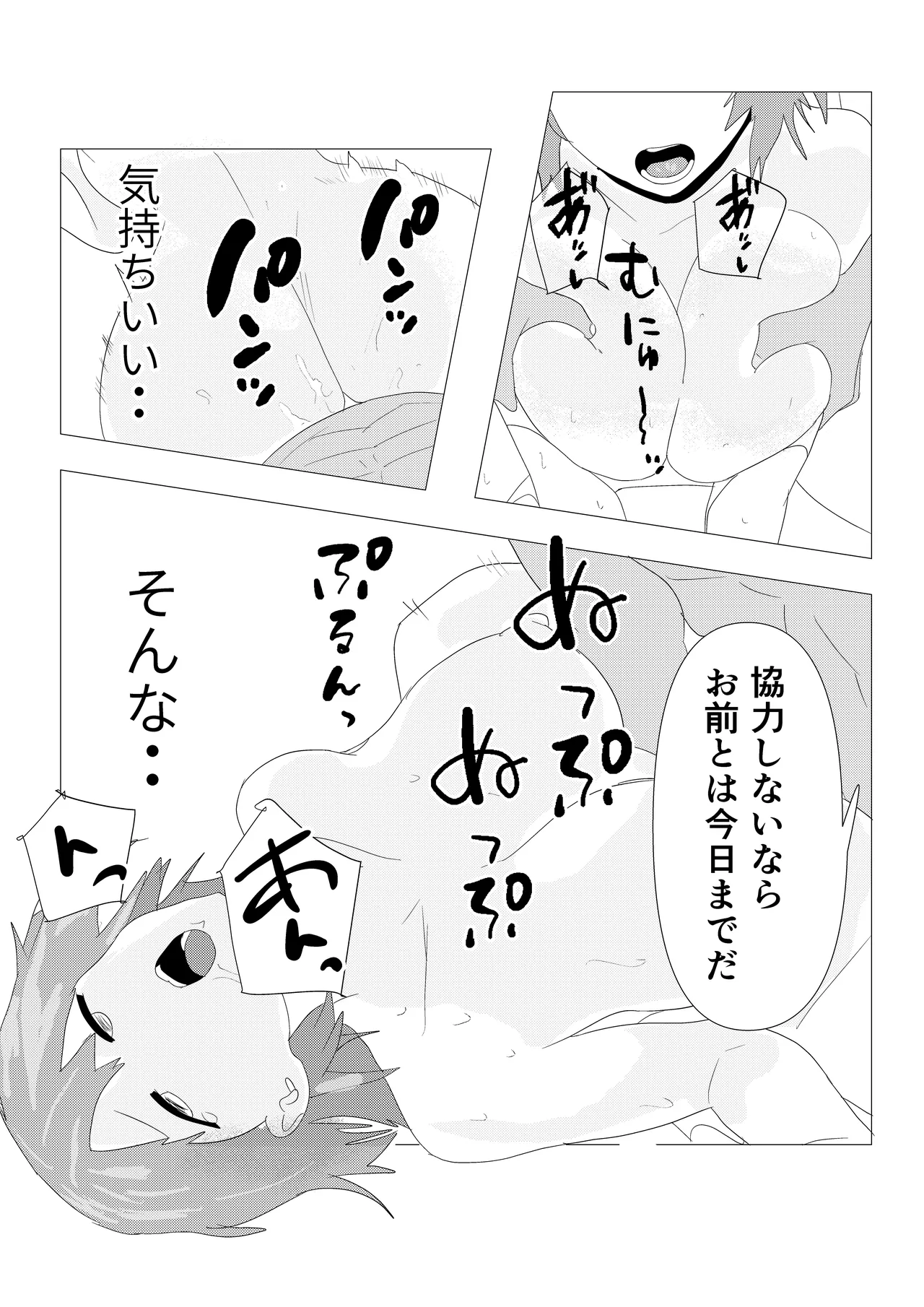 気高き女団長が堕ちるまで Page.14