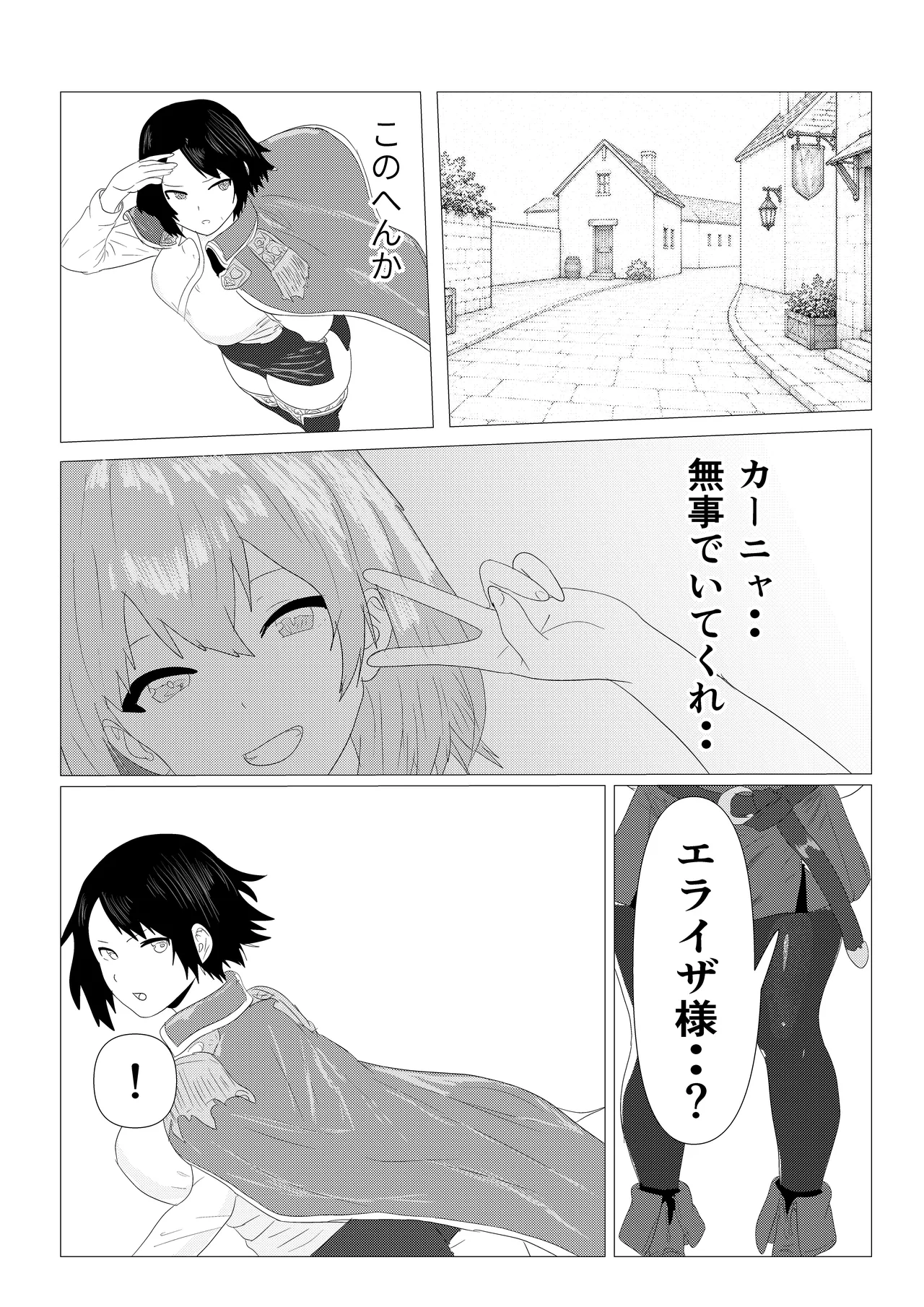気高き女団長が堕ちるまで Page.21