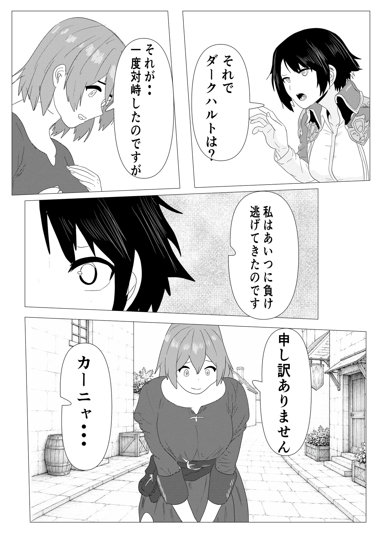 気高き女団長が堕ちるまで Page.23