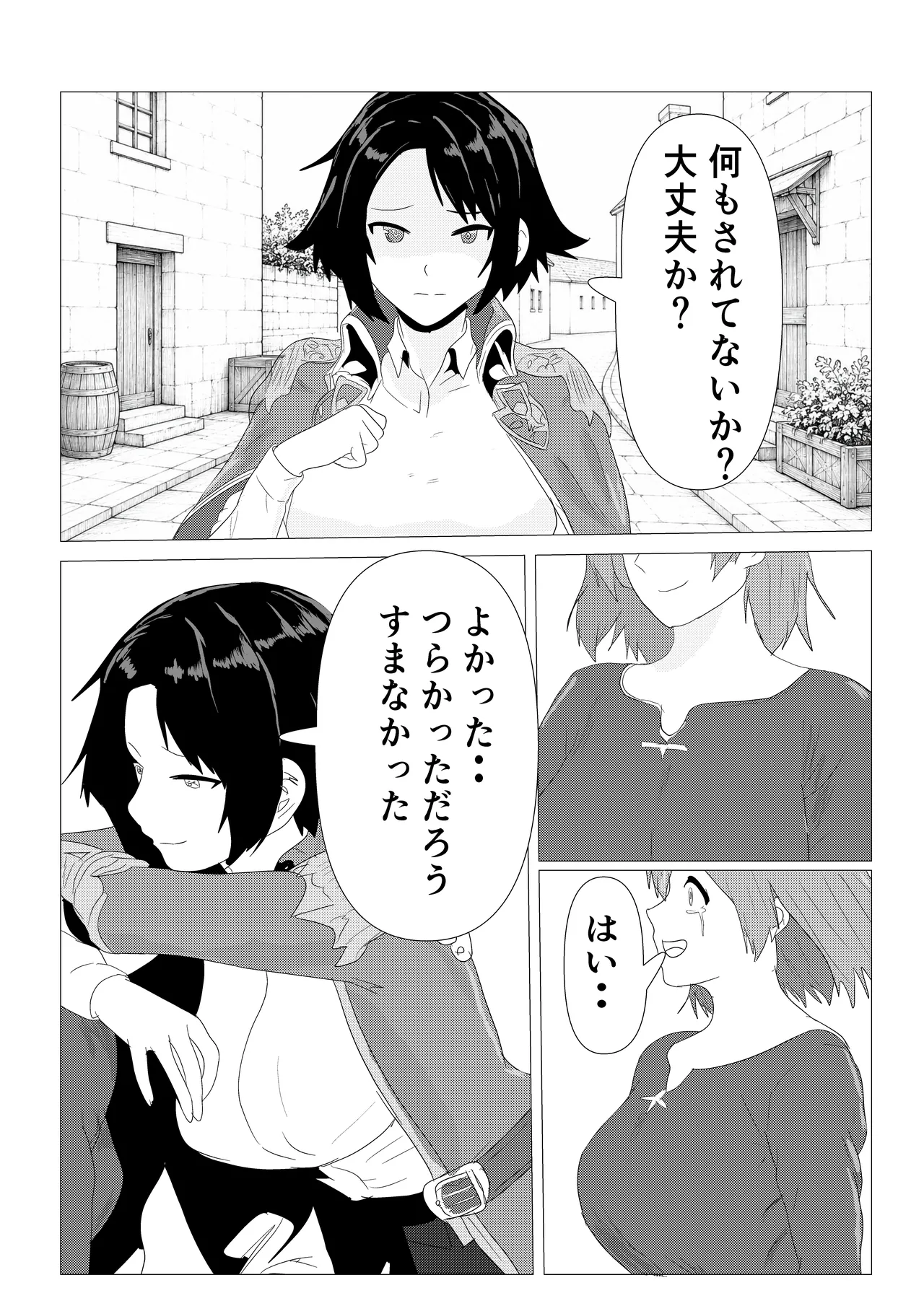 気高き女団長が堕ちるまで Page.24