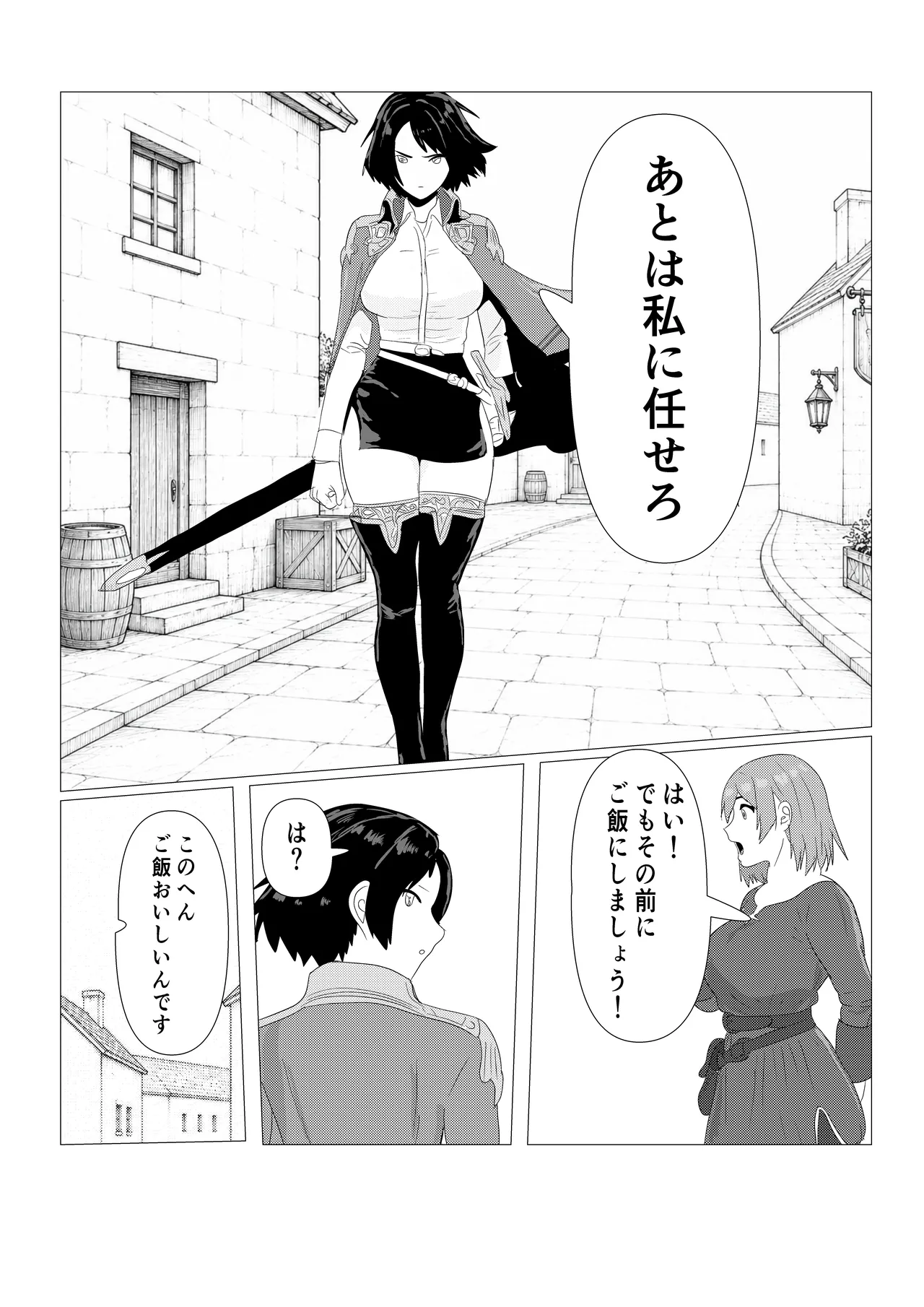 気高き女団長が堕ちるまで Page.25