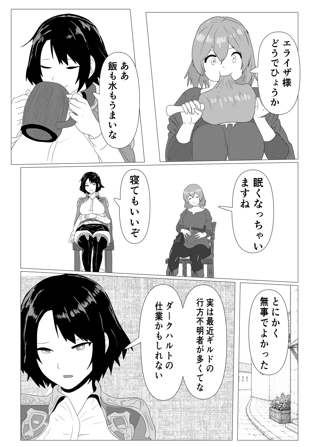 気高き女団長が堕ちるまで Page.26