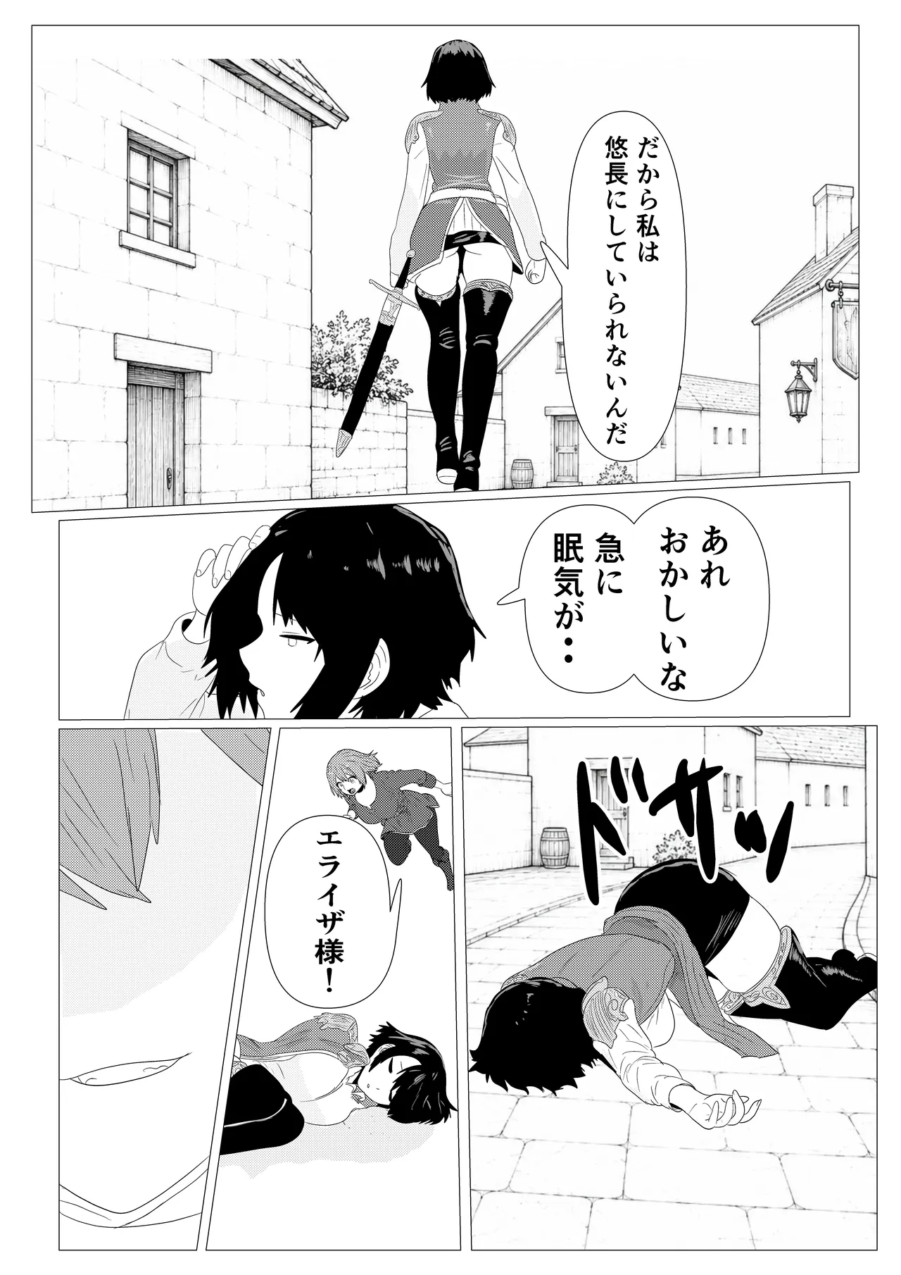 気高き女団長が堕ちるまで Page.27