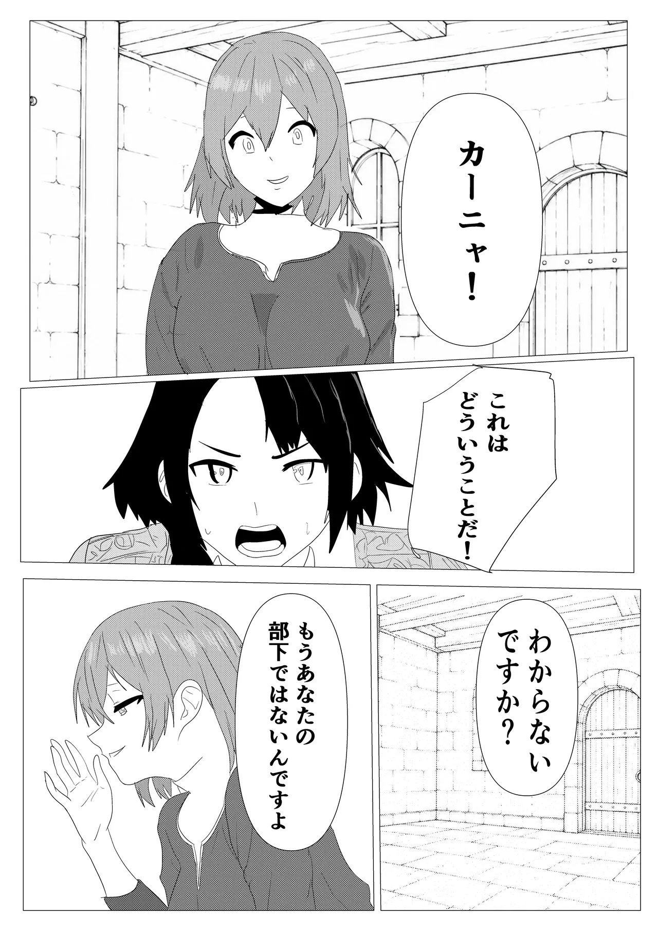 気高き女団長が堕ちるまで Page.30