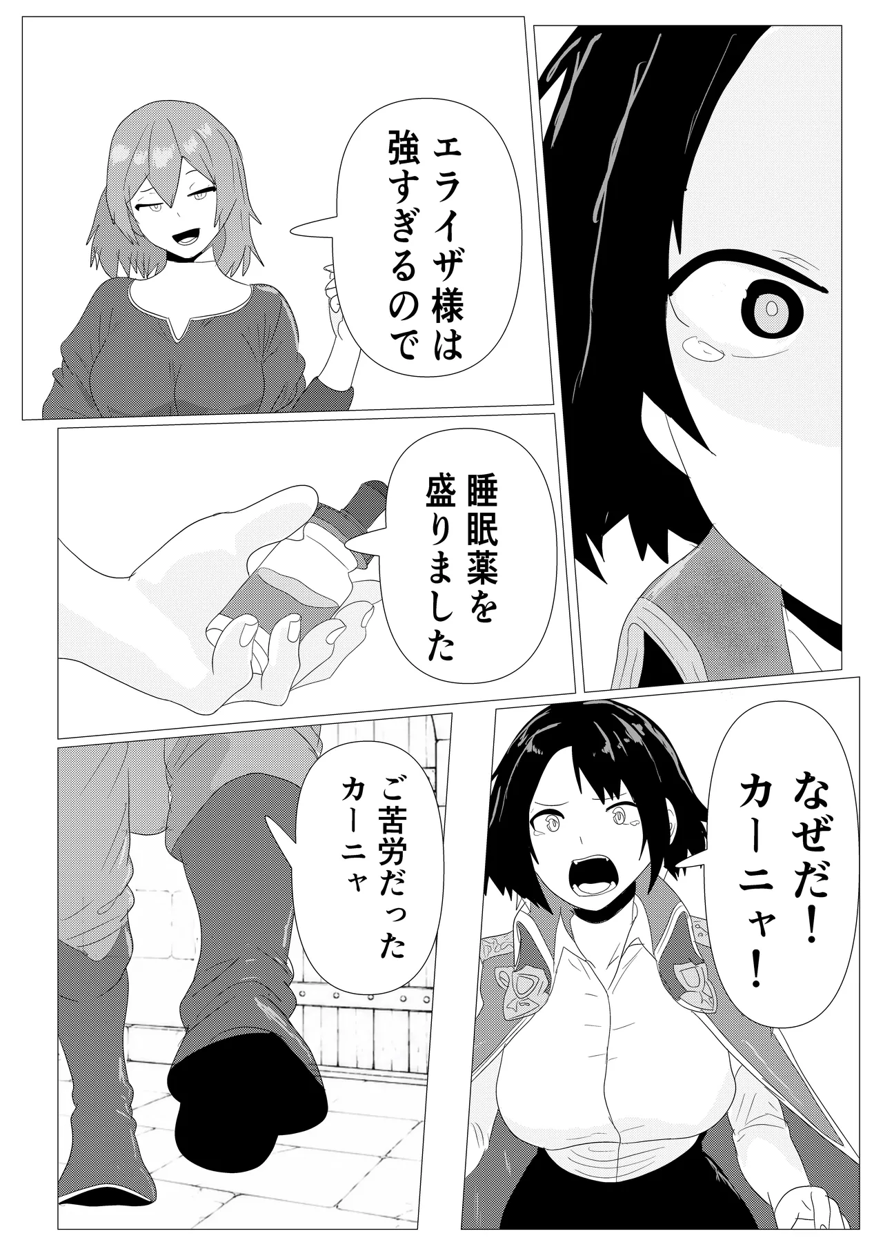 気高き女団長が堕ちるまで Page.31