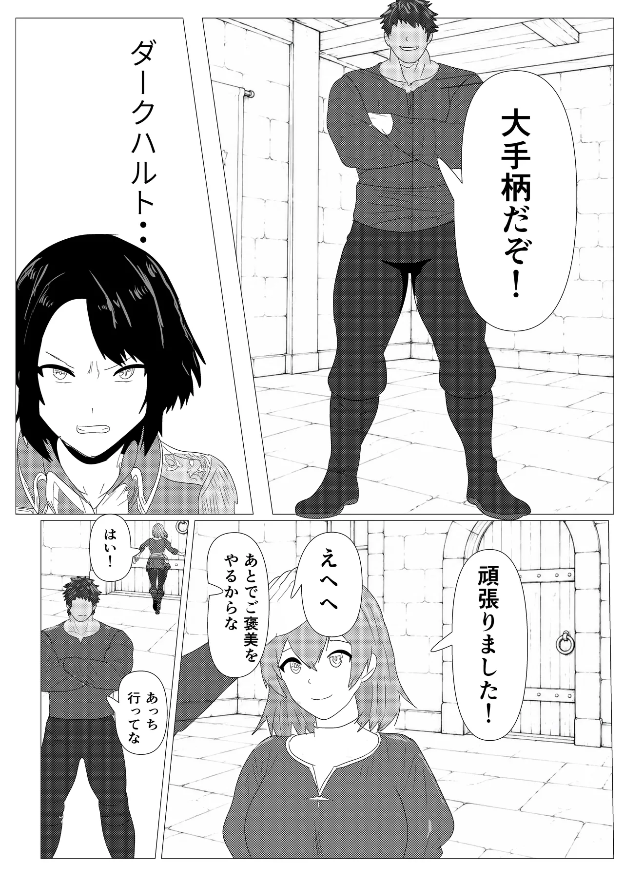 気高き女団長が堕ちるまで Page.32