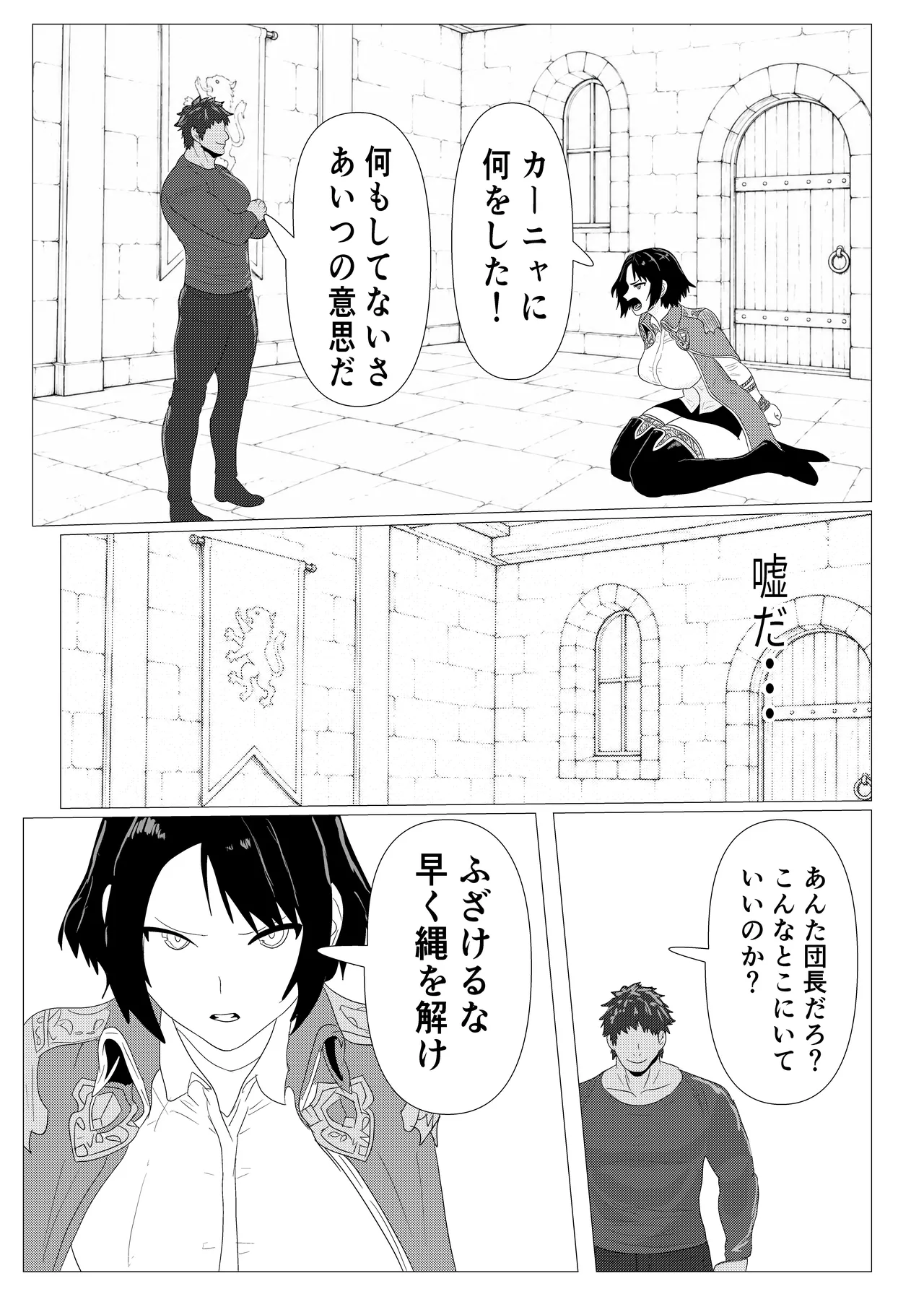 気高き女団長が堕ちるまで Page.33