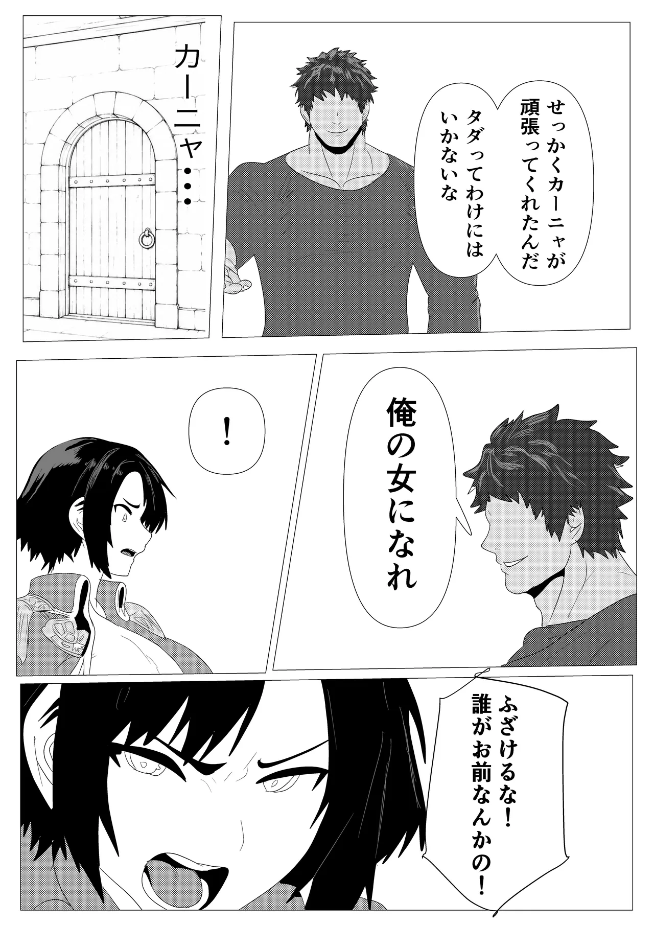 気高き女団長が堕ちるまで Page.34