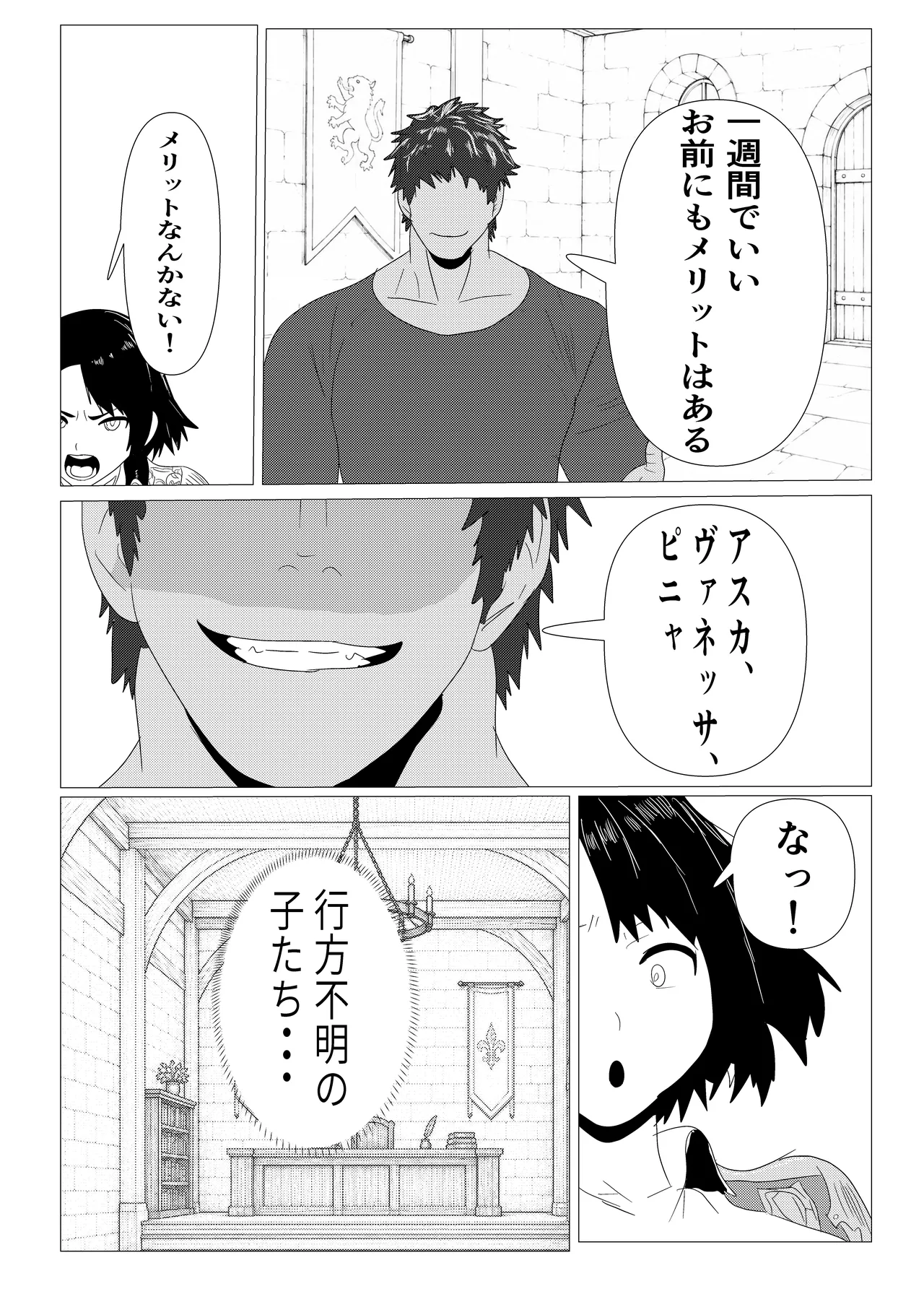 気高き女団長が堕ちるまで Page.35