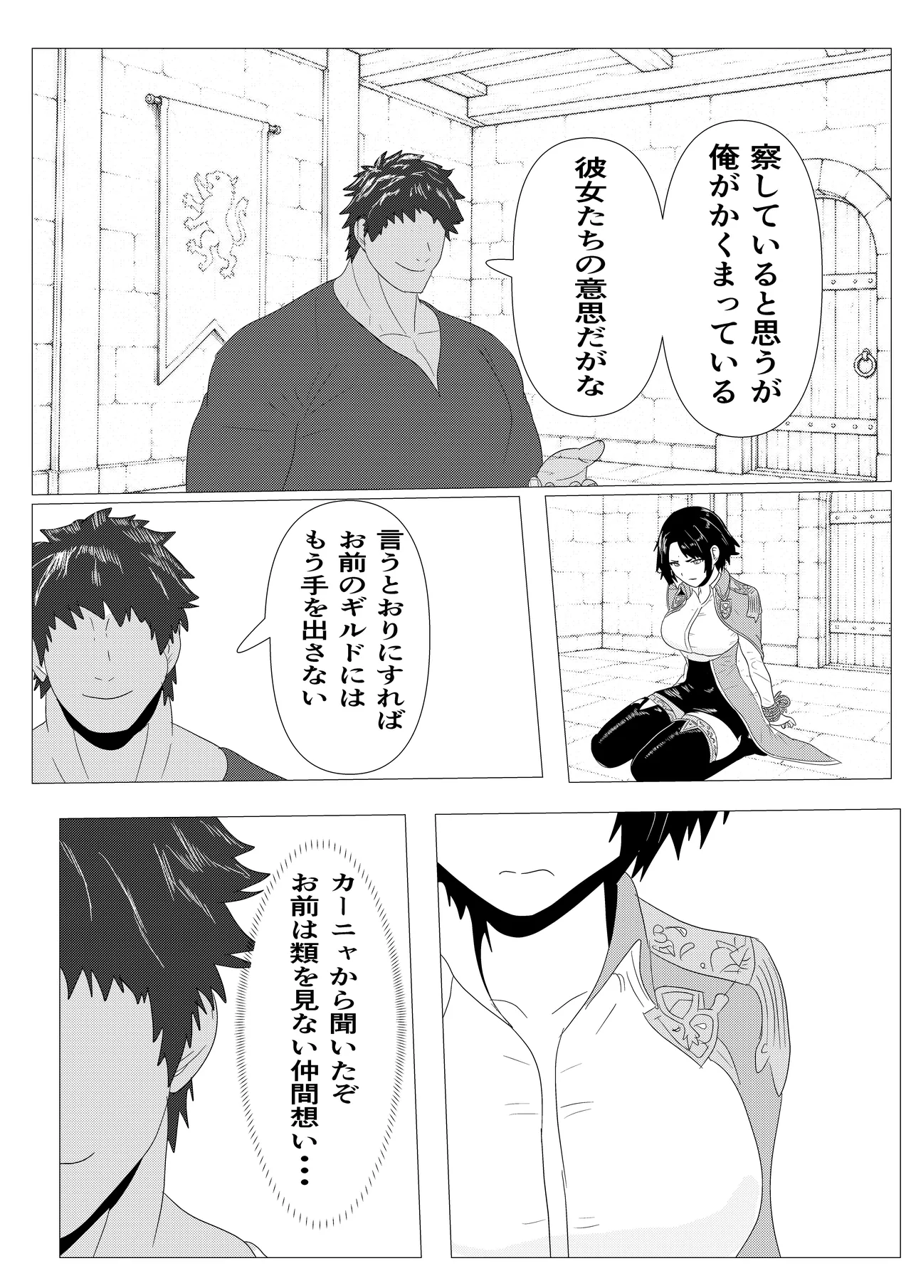 気高き女団長が堕ちるまで Page.36