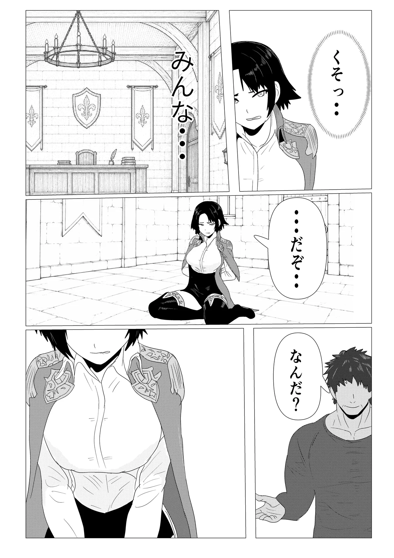 気高き女団長が堕ちるまで Page.37