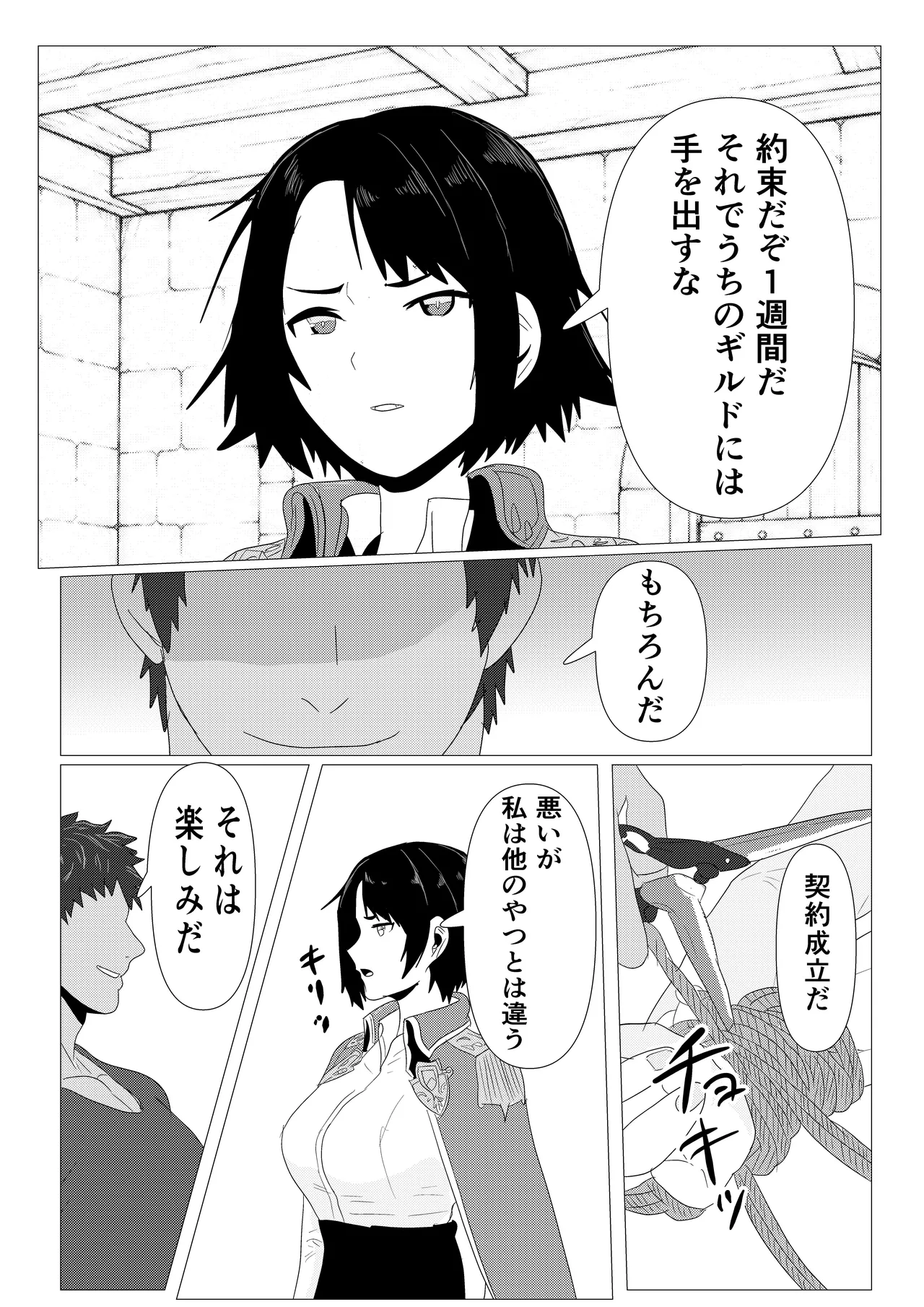 気高き女団長が堕ちるまで Page.38