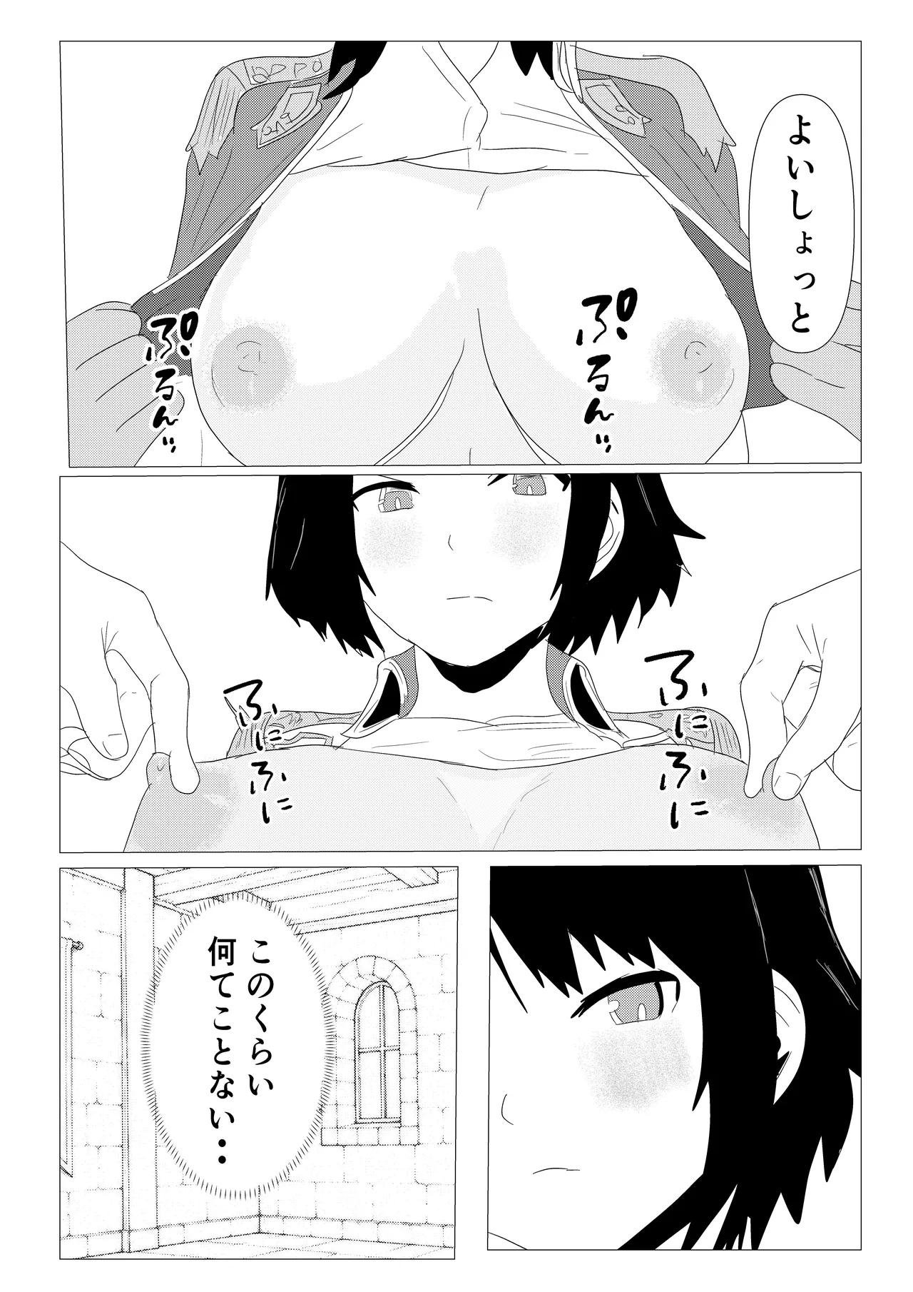 気高き女団長が堕ちるまで Page.40