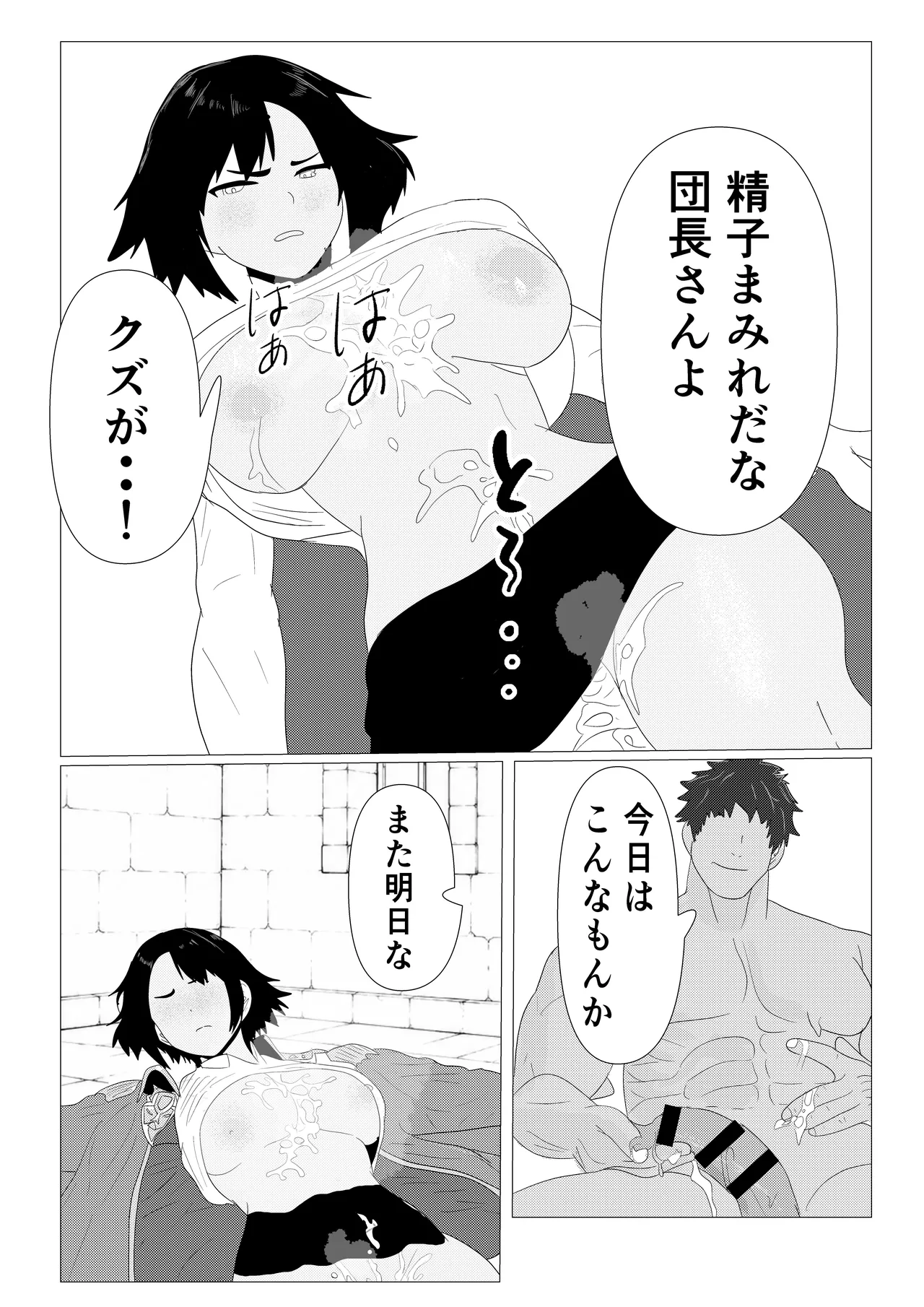 気高き女団長が堕ちるまで Page.49