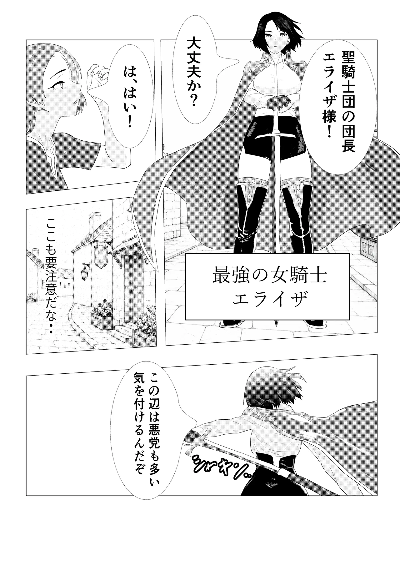 気高き女団長が堕ちるまで Page.5