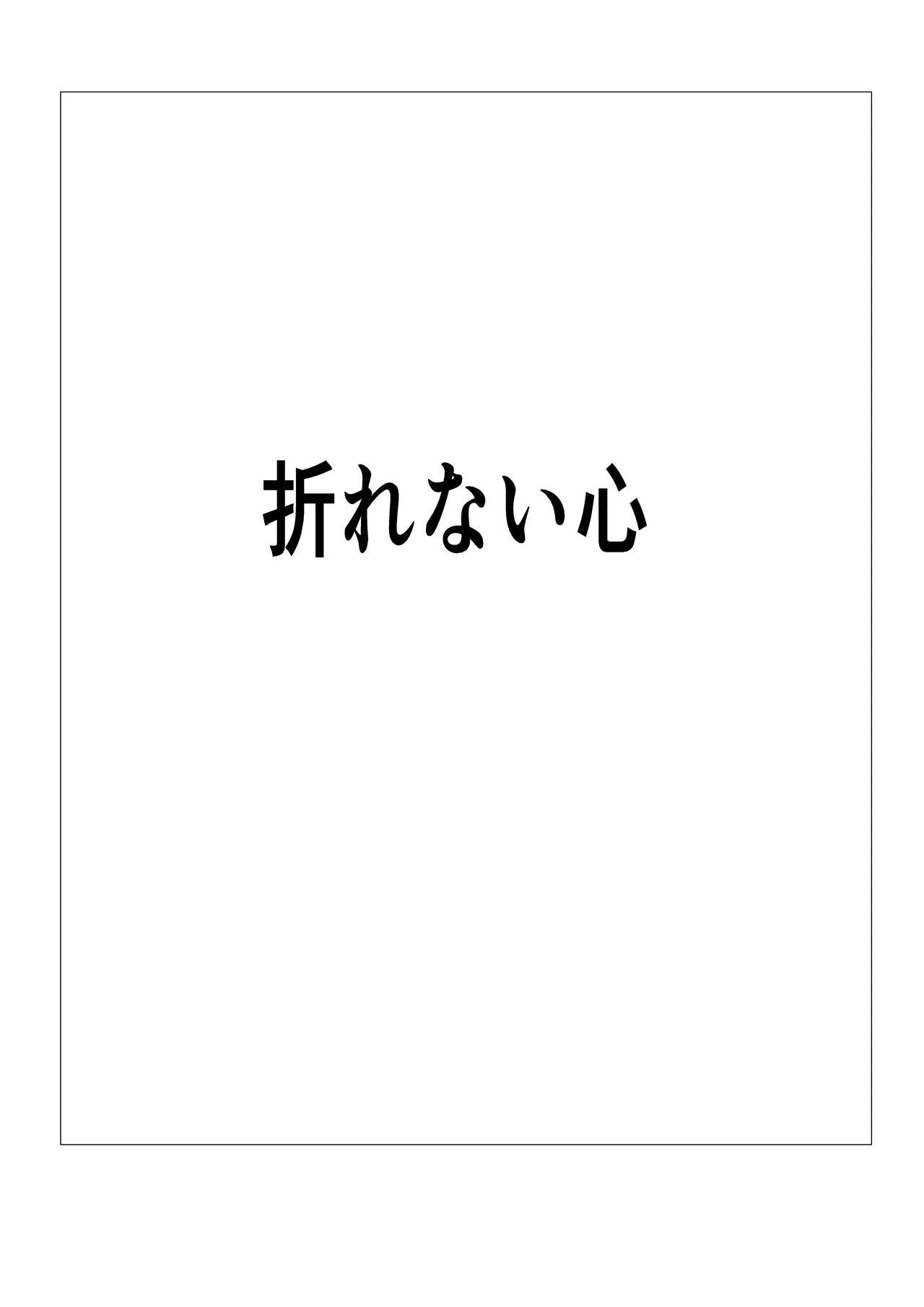 気高き女団長が堕ちるまで Page.50